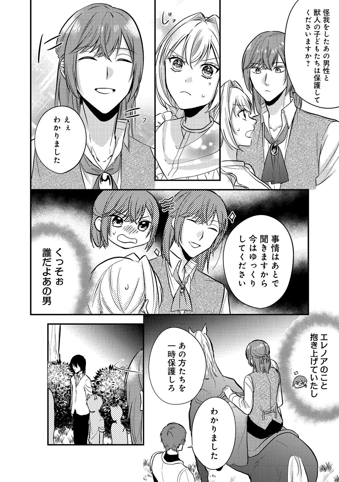 Kokoro no Koe ga Kikoeru Akuyaku Reijou wa, Kyou mo Koinu Denka ni Honrousareru - Chapter 9 - Page 8