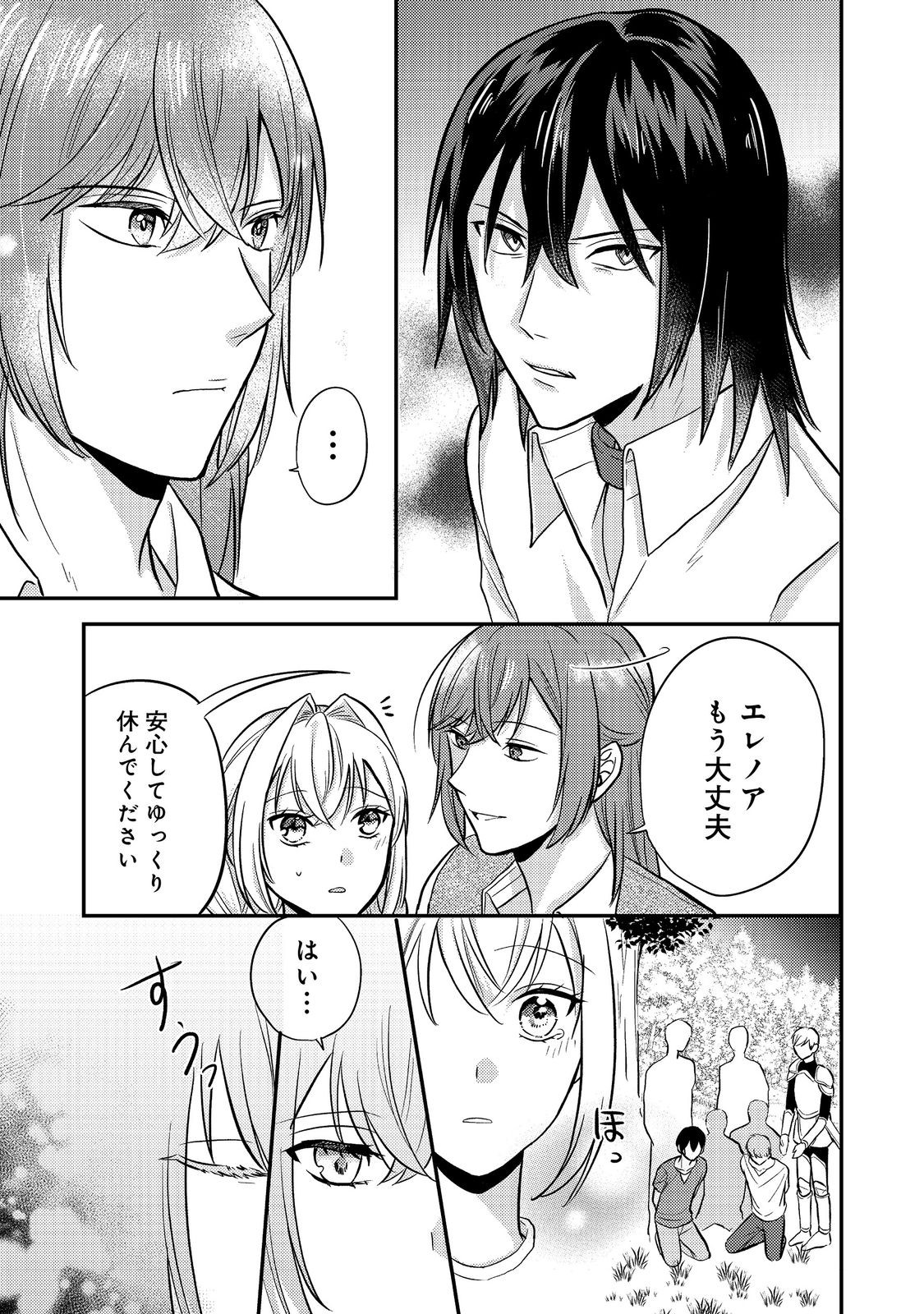Kokoro no Koe ga Kikoeru Akuyaku Reijou wa, Kyou mo Koinu Denka ni Honrousareru - Chapter 9 - Page 9
