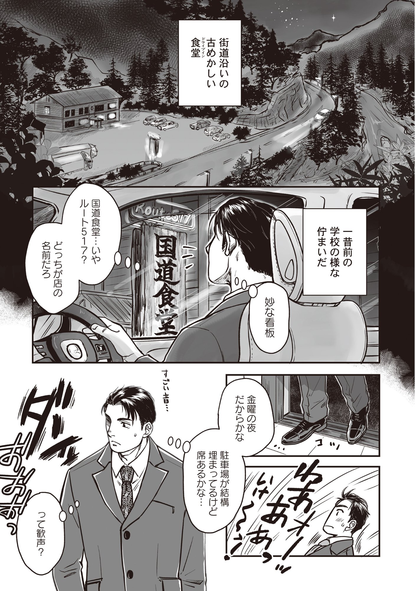 Kokudou Shokudou - Chapter 1 - Page 1