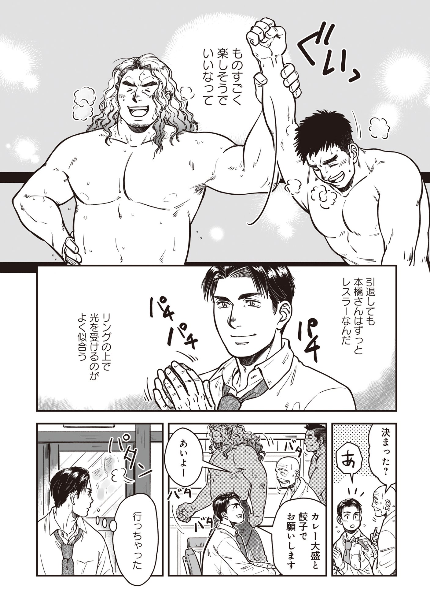 Kokudou Shokudou - Chapter 1 - Page 10