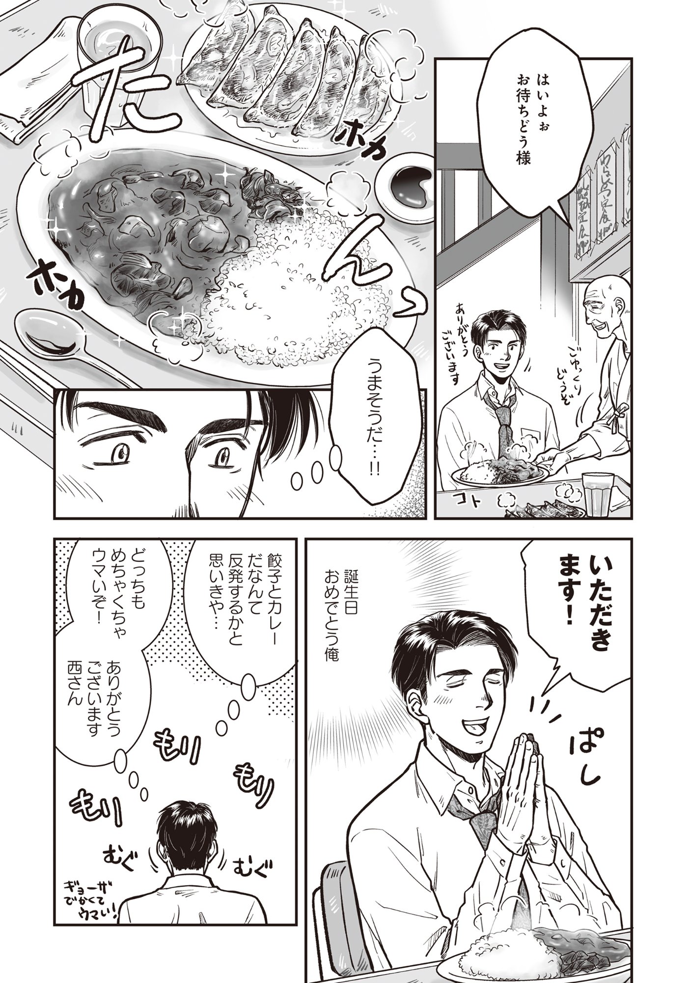 Kokudou Shokudou - Chapter 1 - Page 11