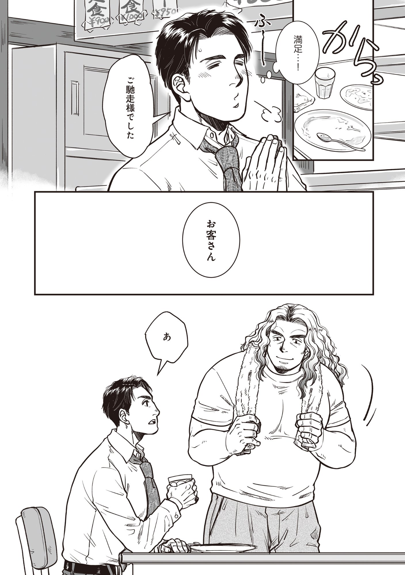 Kokudou Shokudou - Chapter 1 - Page 12