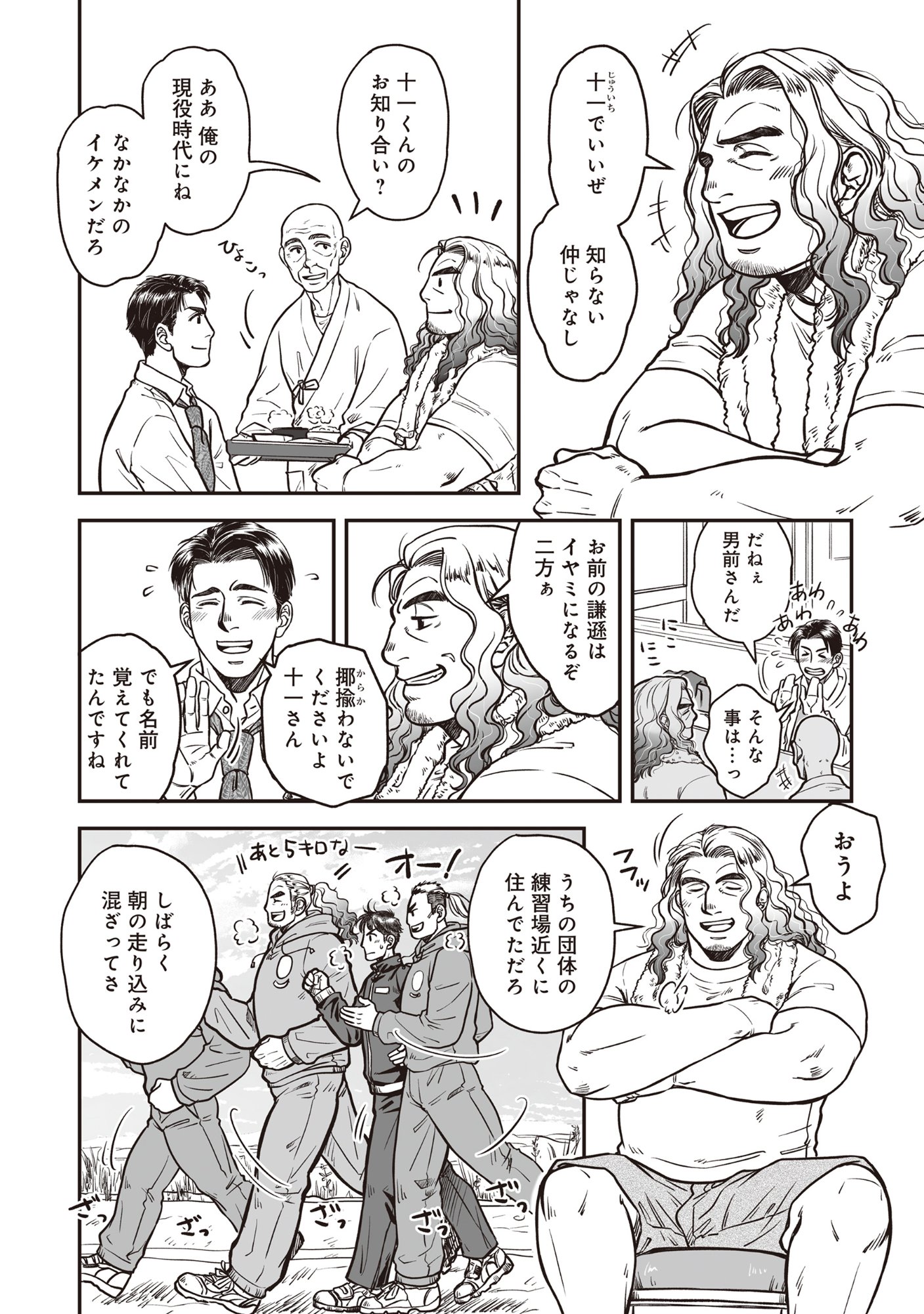 Kokudou Shokudou - Chapter 1 - Page 14