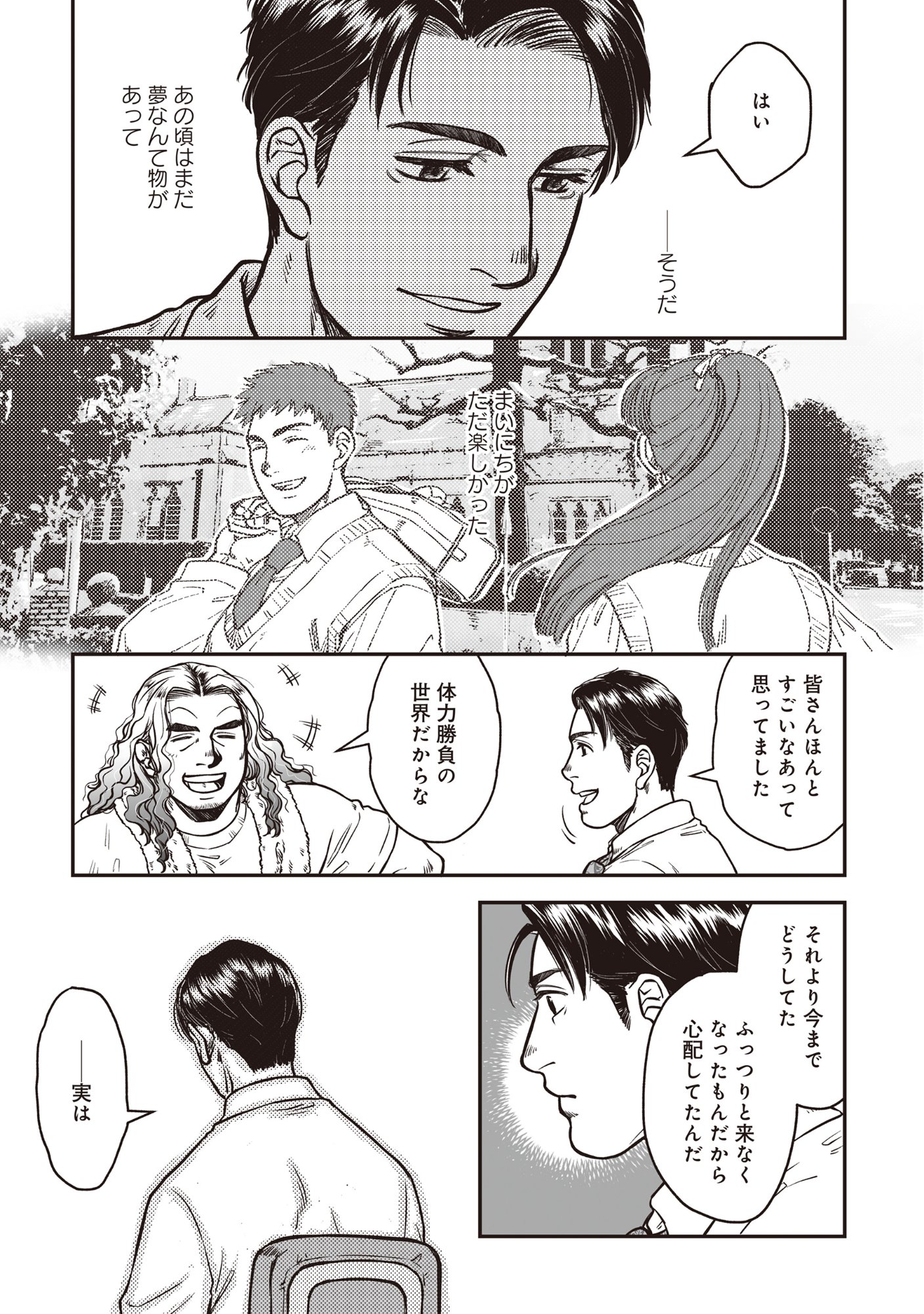 Kokudou Shokudou - Chapter 1 - Page 15