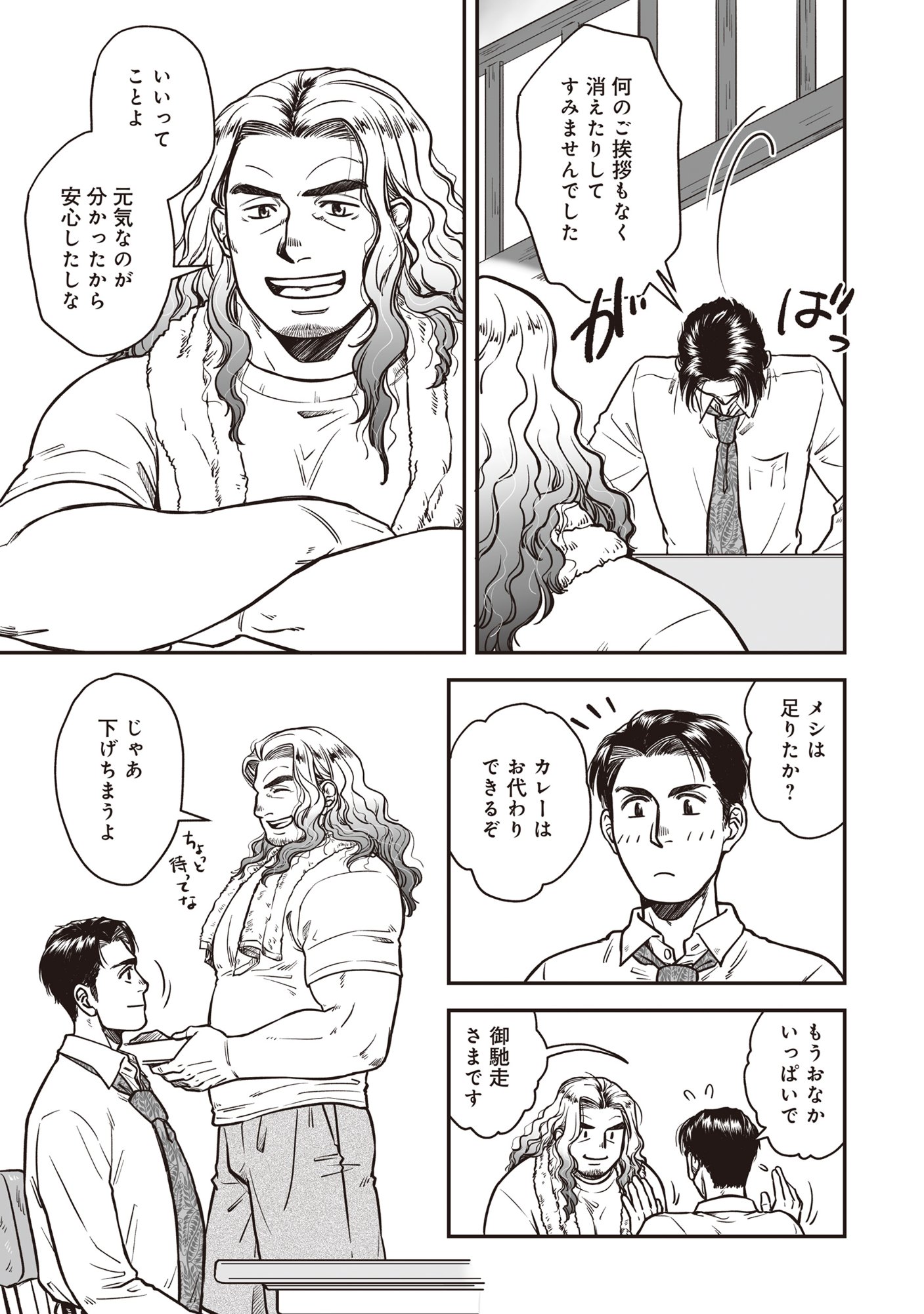 Kokudou Shokudou - Chapter 1 - Page 17