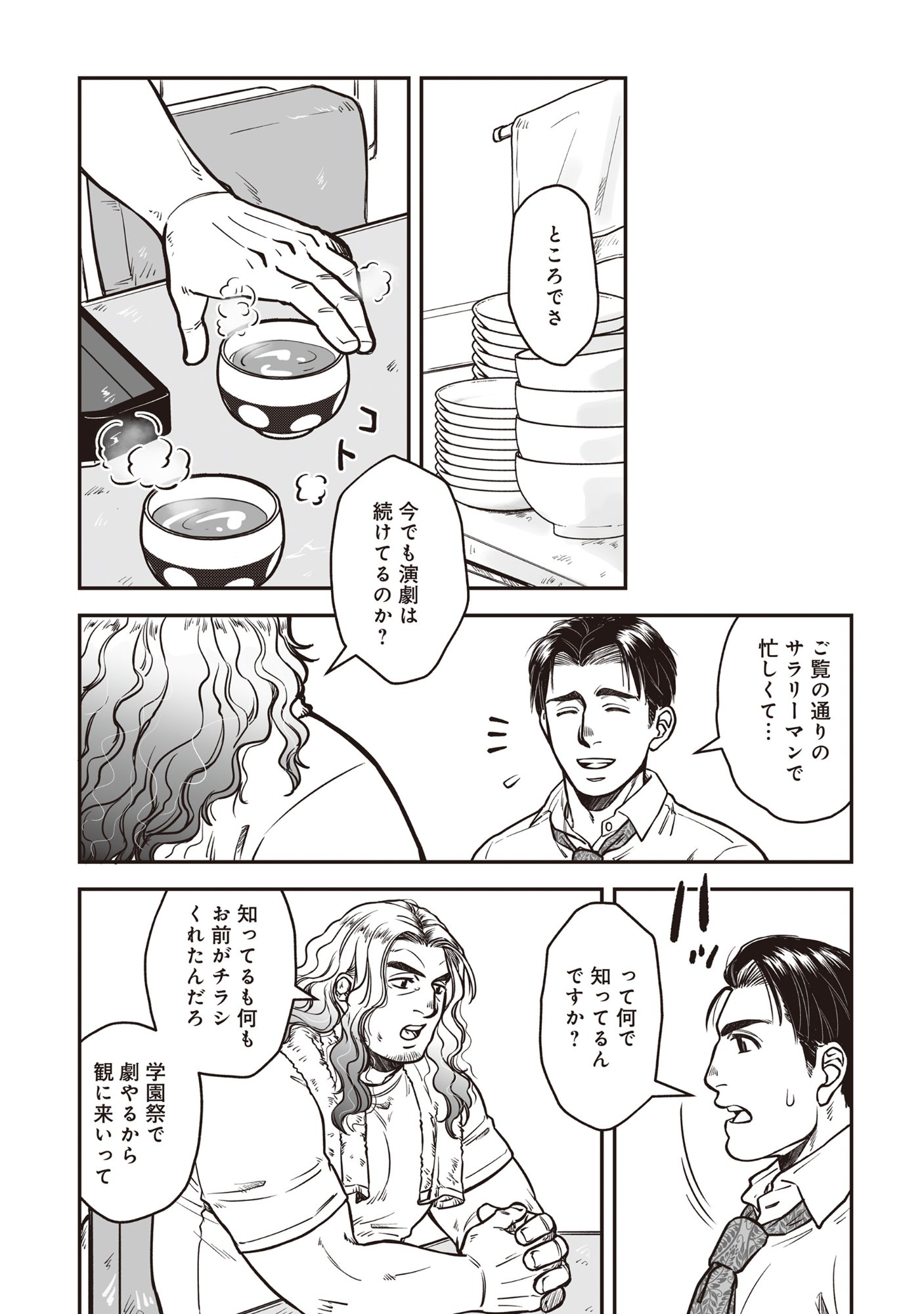 Kokudou Shokudou - Chapter 1 - Page 18