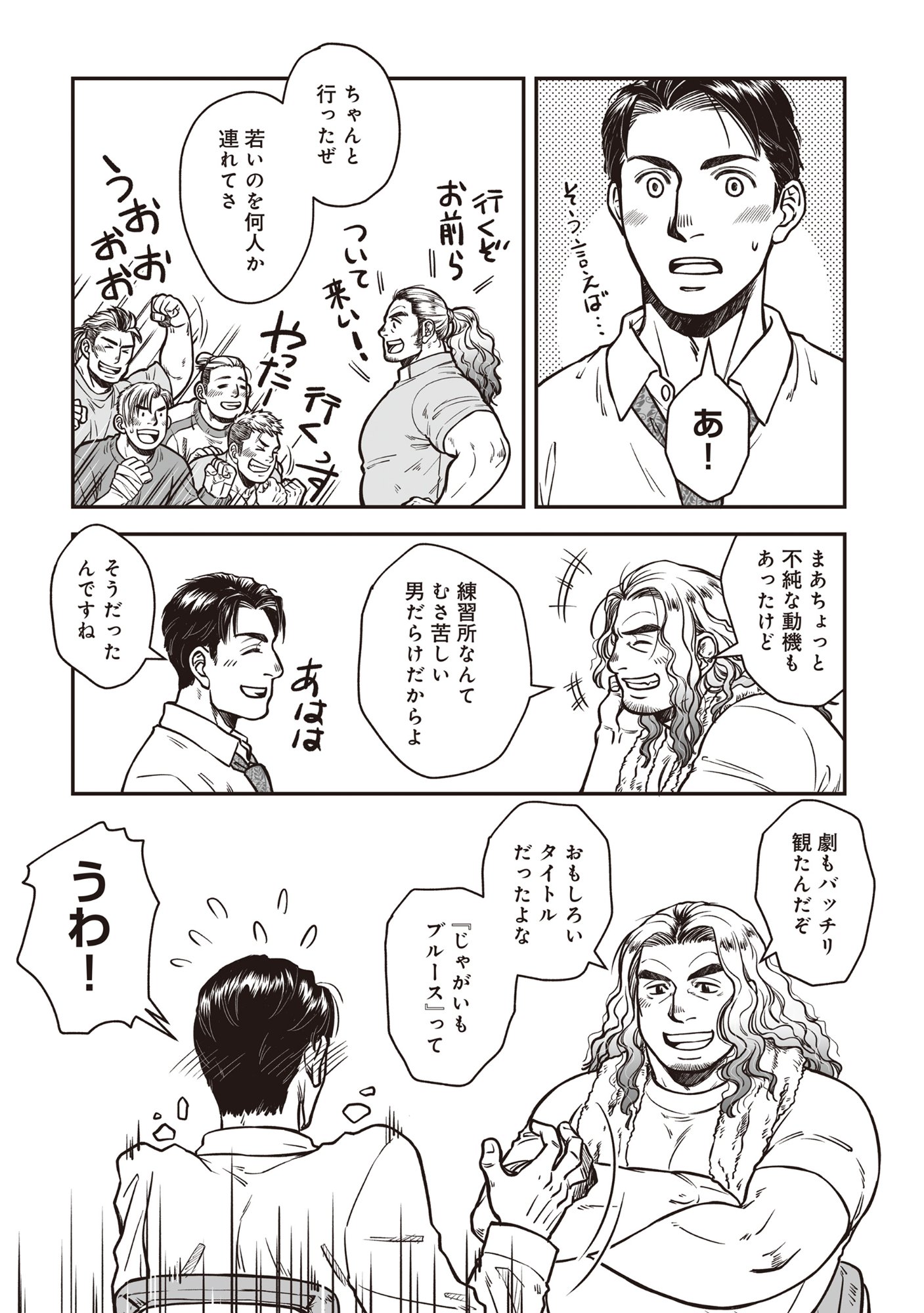 Kokudou Shokudou - Chapter 1 - Page 19