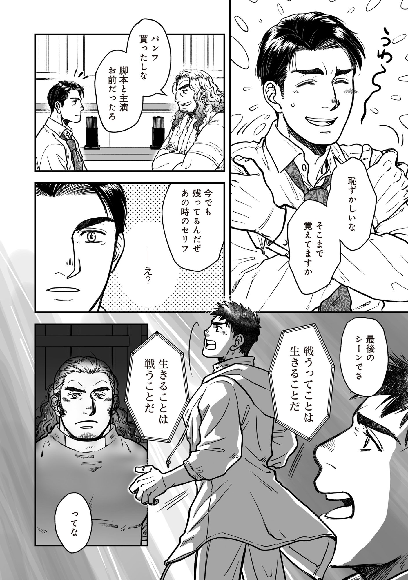 Kokudou Shokudou - Chapter 1 - Page 20