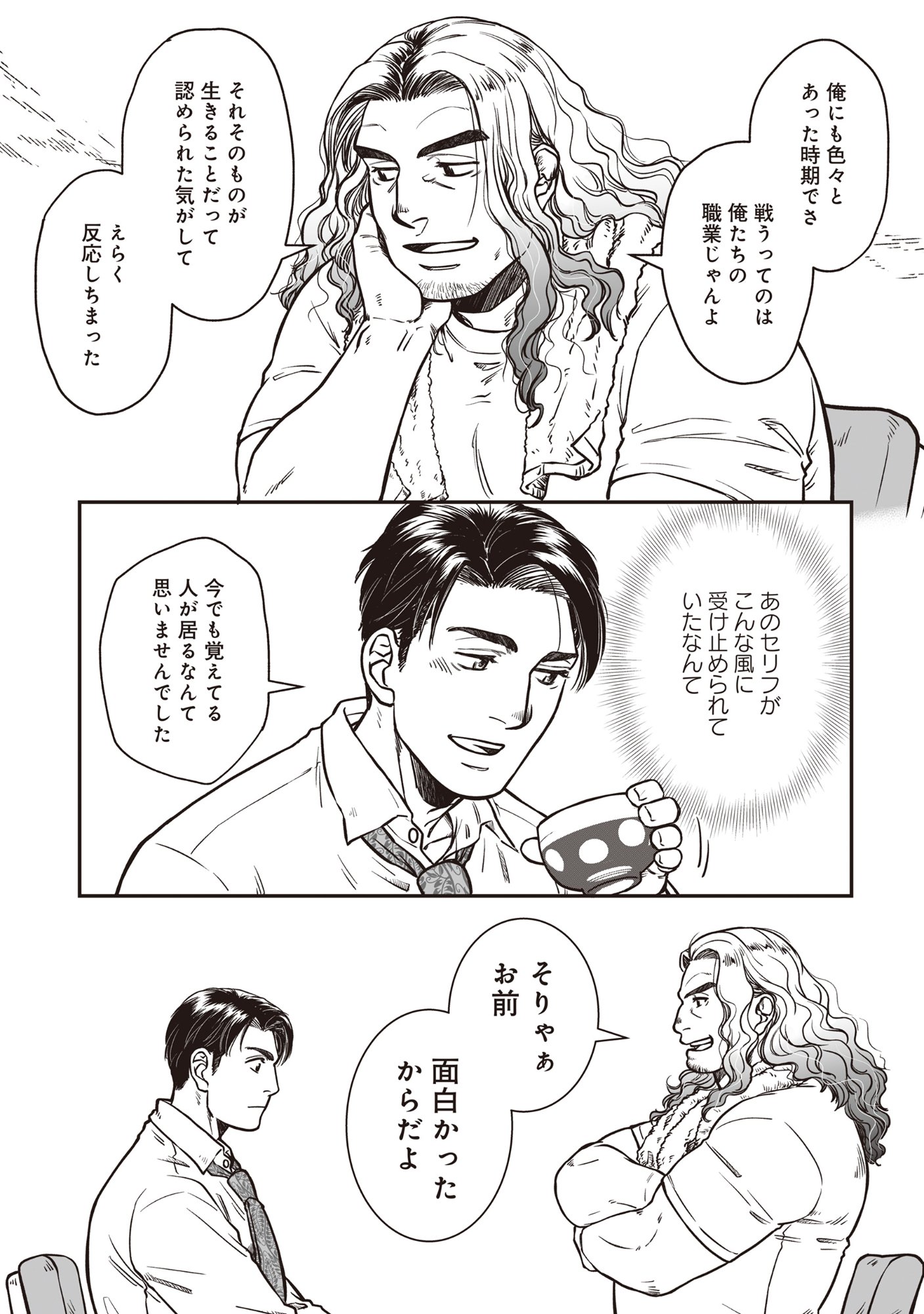 Kokudou Shokudou - Chapter 1 - Page 22