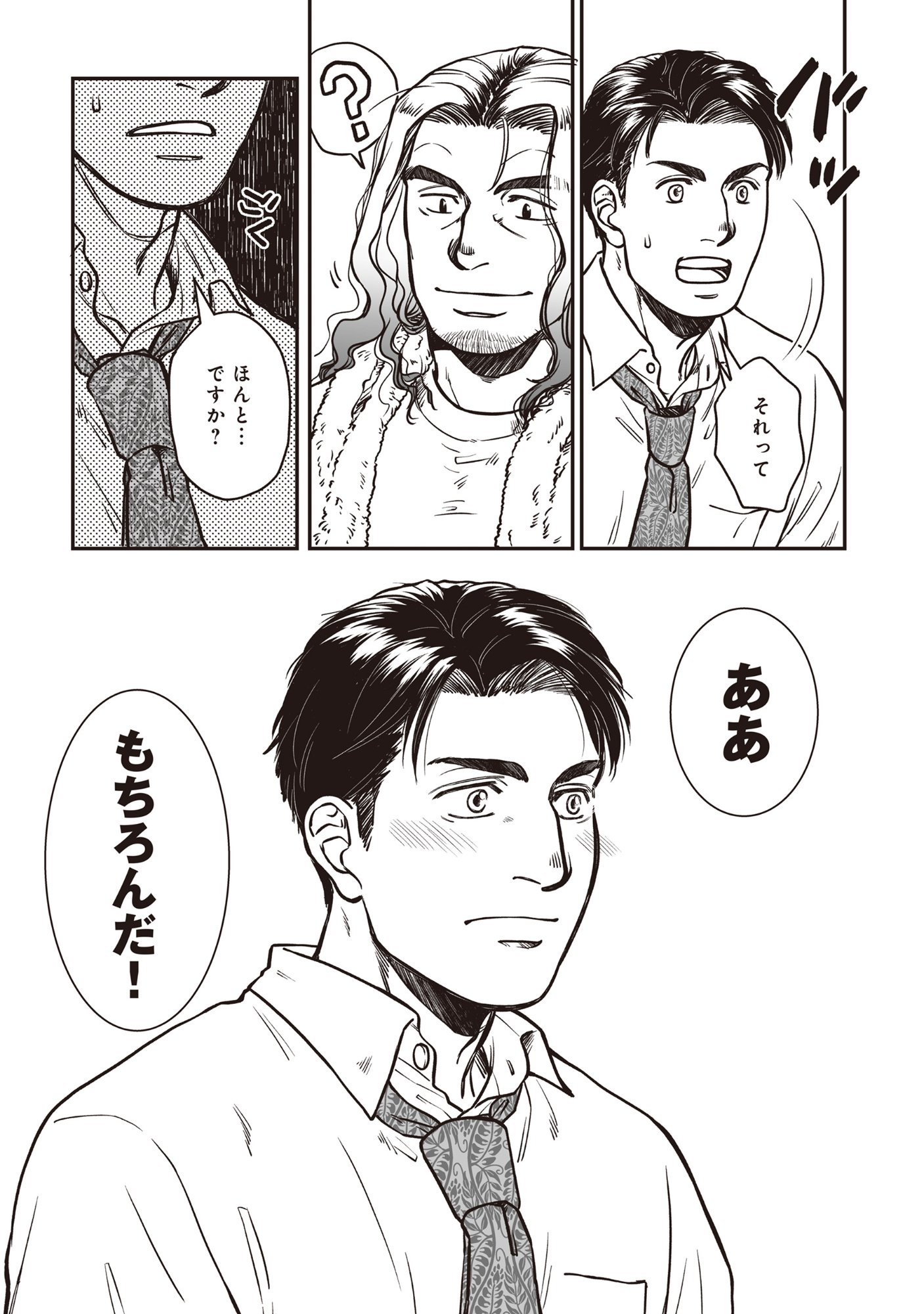 Kokudou Shokudou - Chapter 1 - Page 23