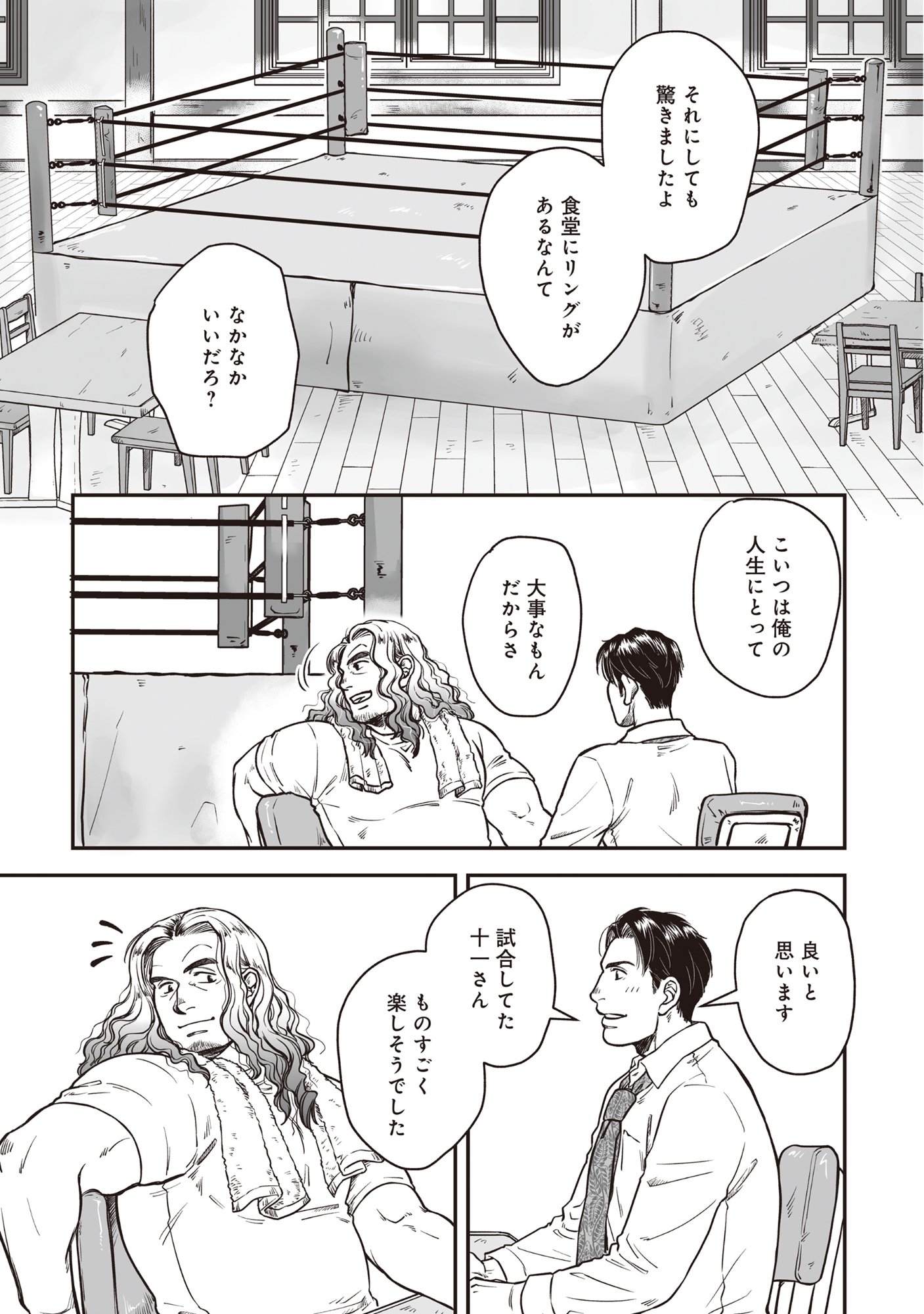 Kokudou Shokudou - Chapter 1 - Page 25