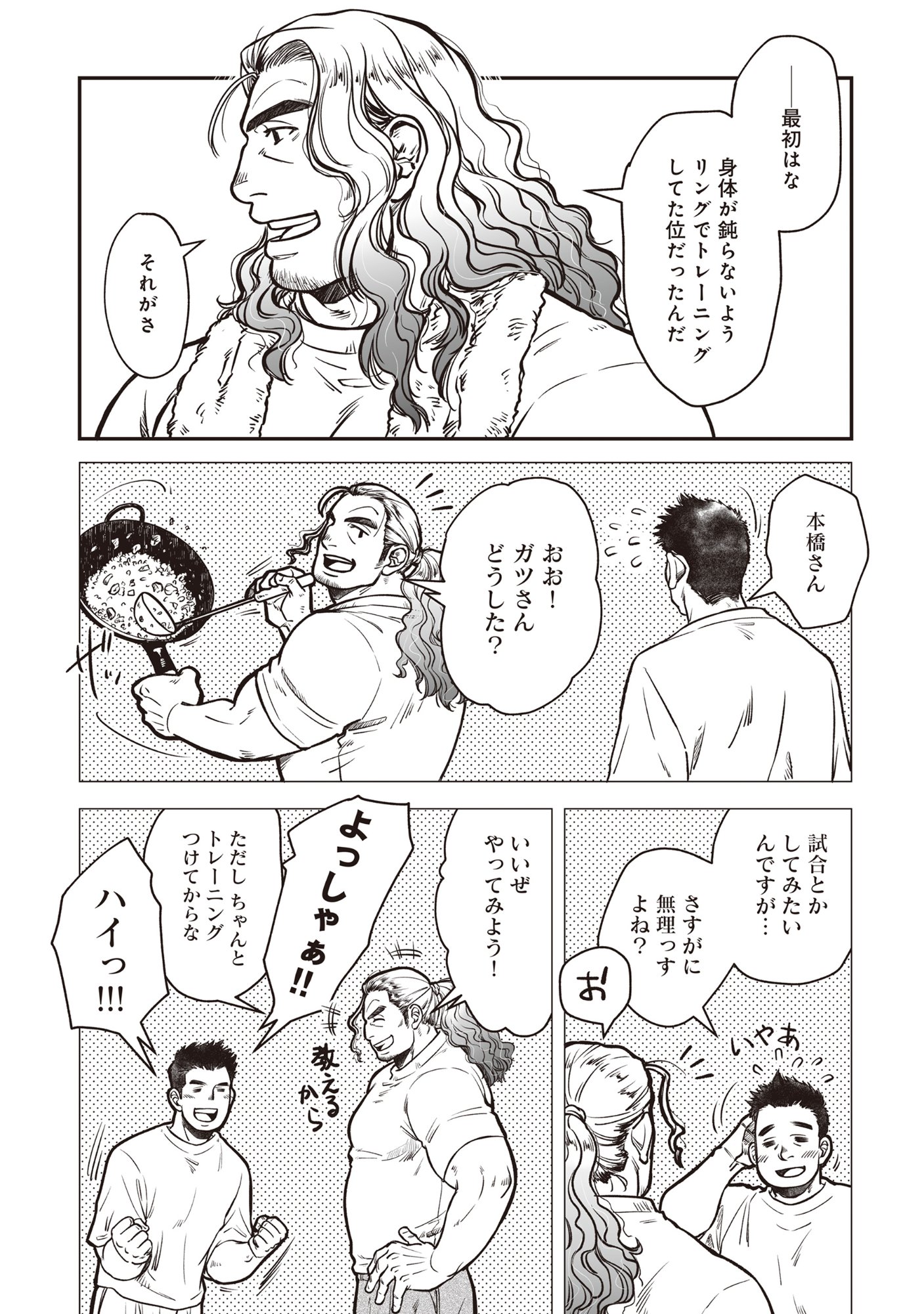 Kokudou Shokudou - Chapter 1 - Page 26