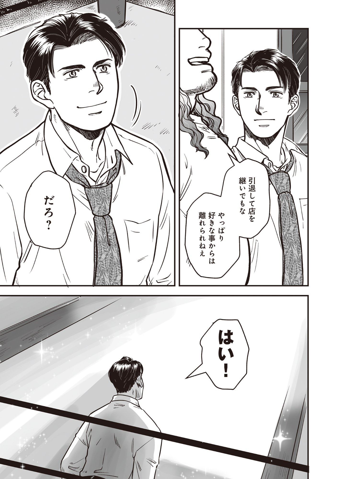 Kokudou Shokudou - Chapter 1 - Page 29