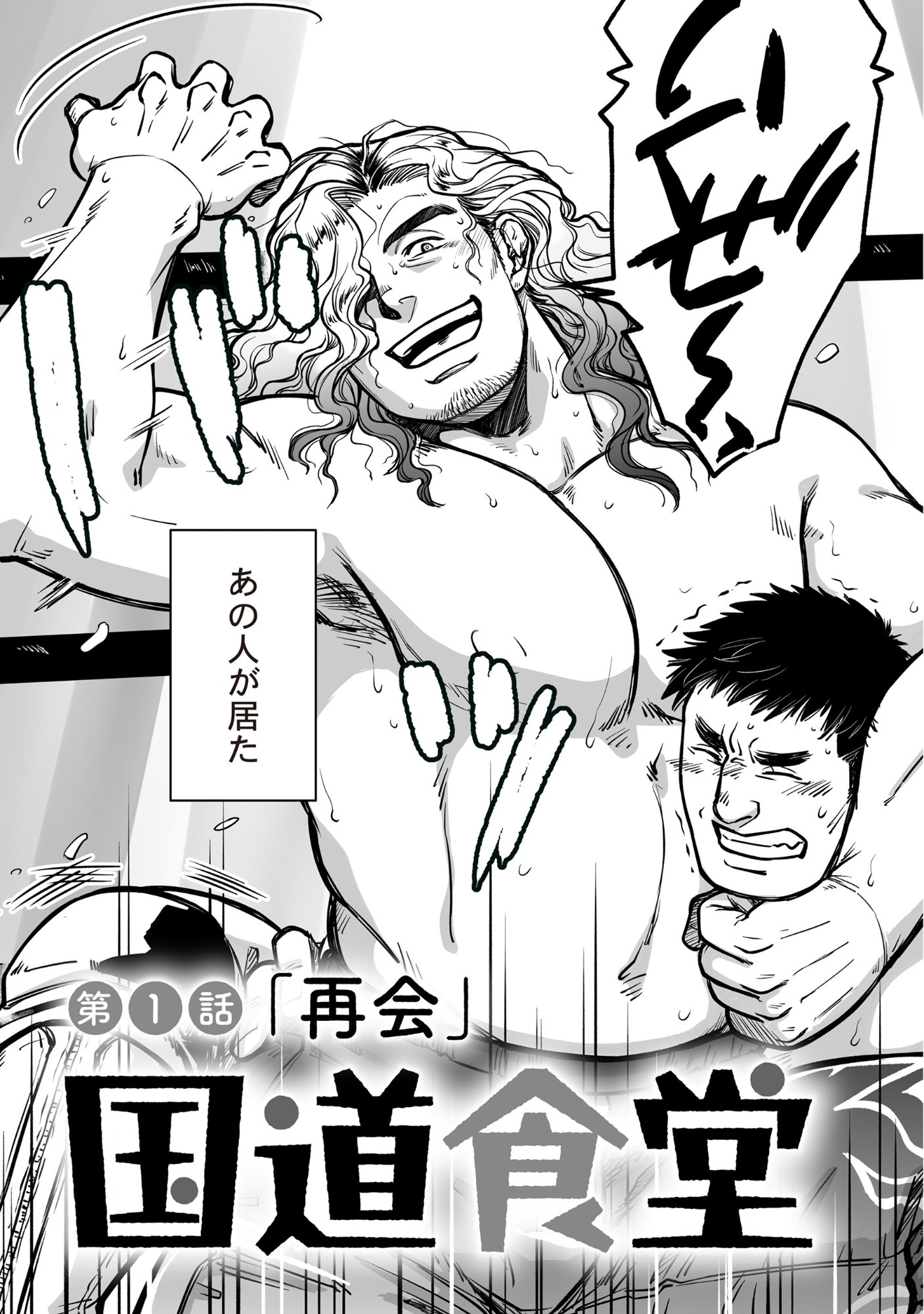 Kokudou Shokudou - Chapter 1 - Page 3