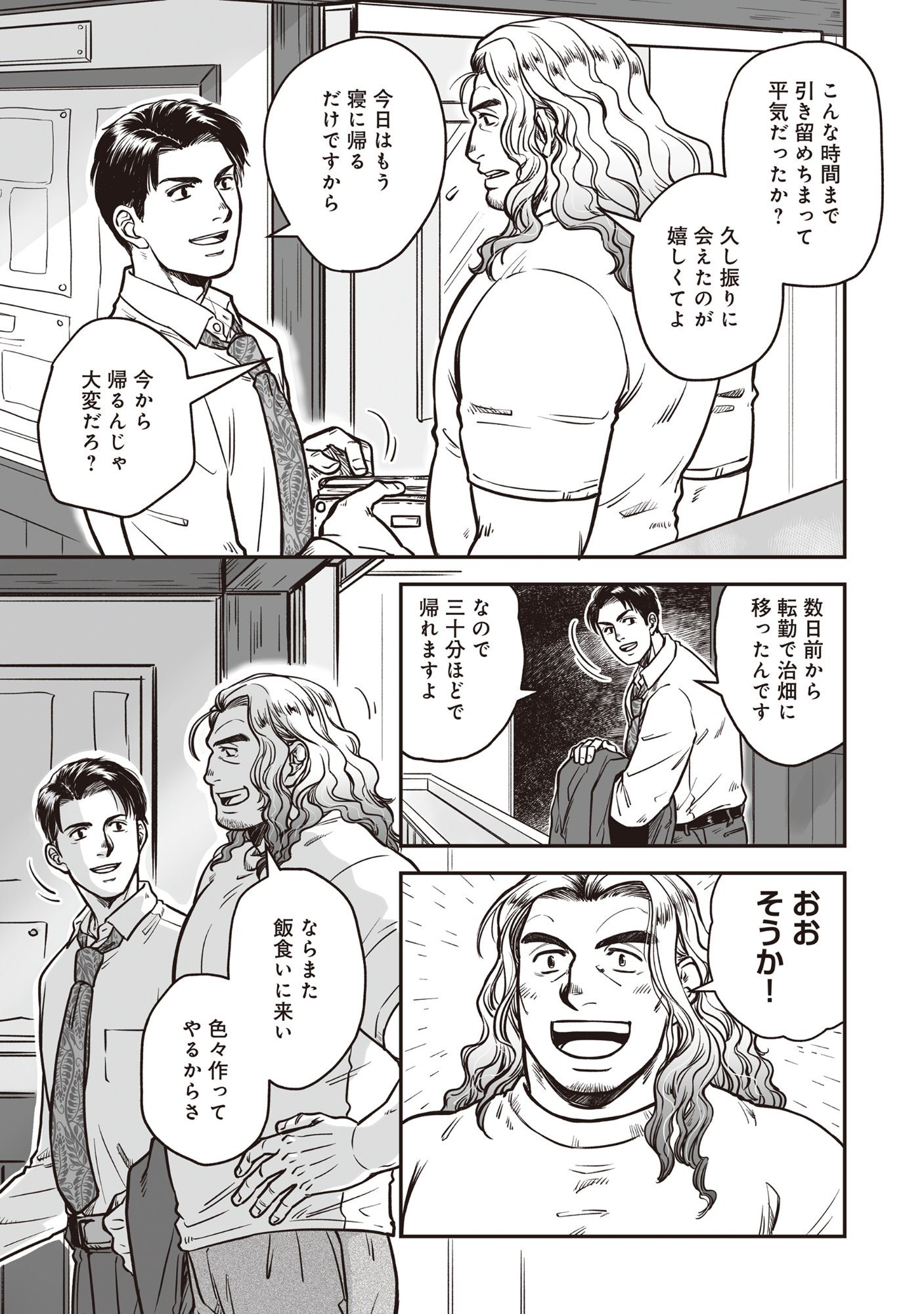 Kokudou Shokudou - Chapter 1 - Page 31