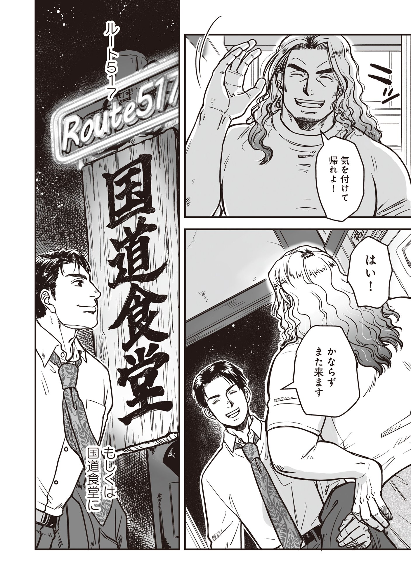 Kokudou Shokudou - Chapter 1 - Page 32