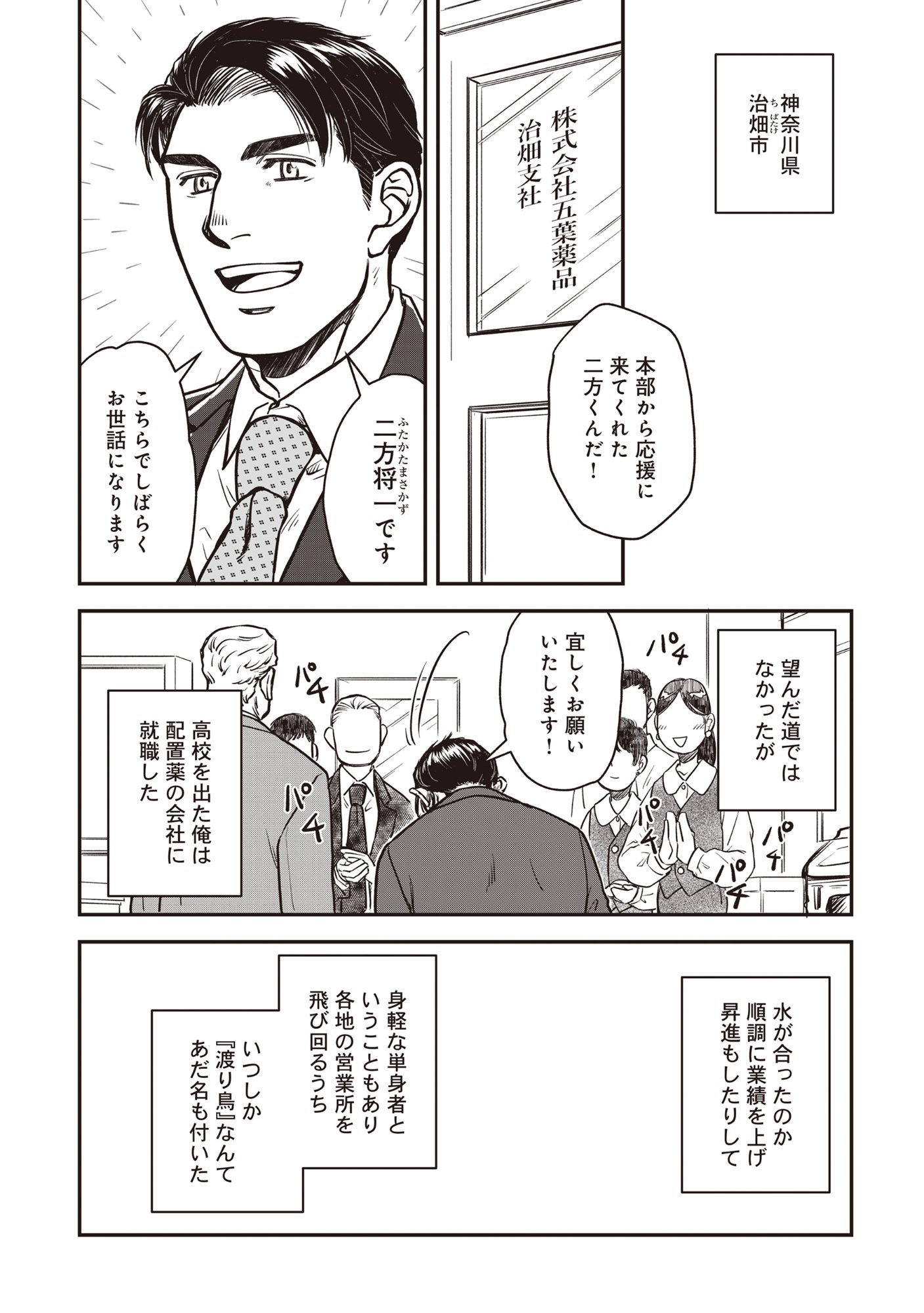 Kokudou Shokudou - Chapter 1 - Page 4