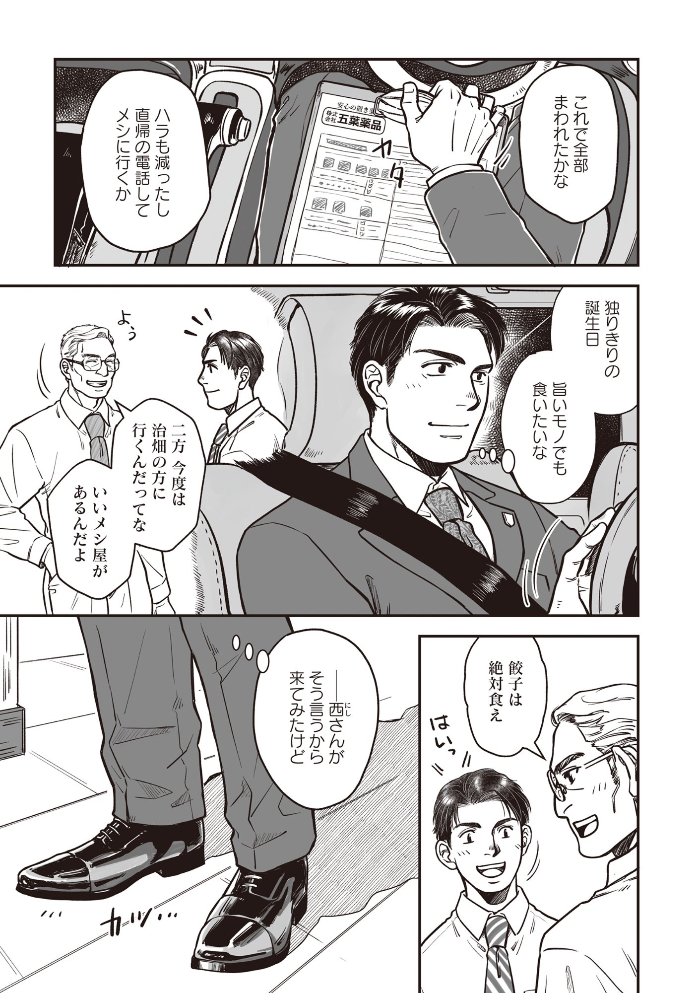 Kokudou Shokudou - Chapter 1 - Page 5