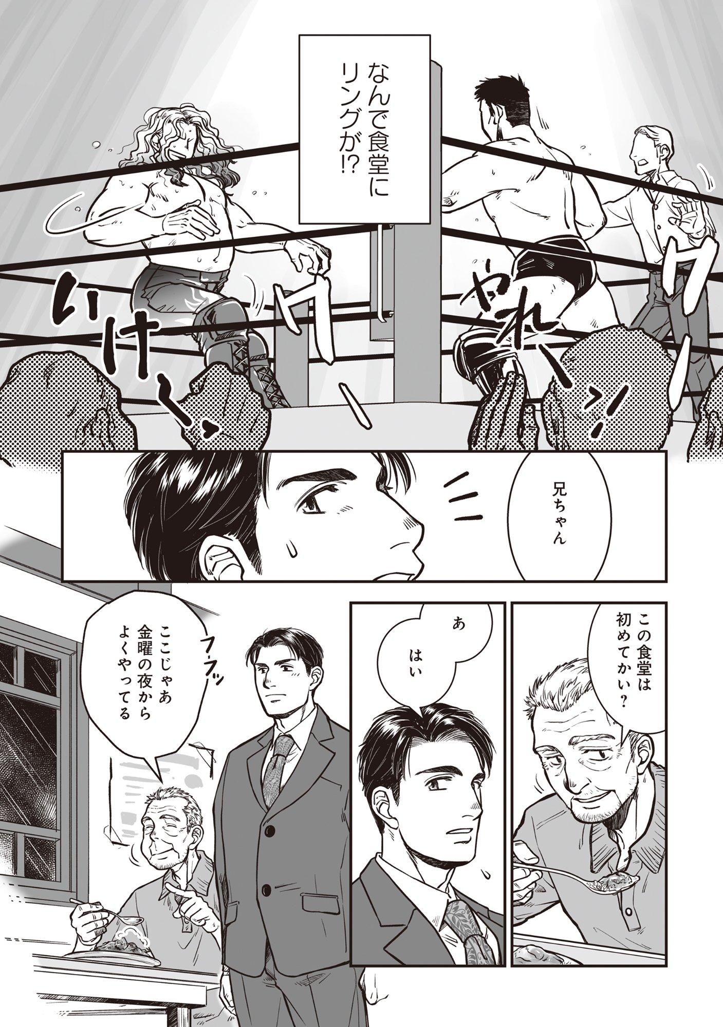 Kokudou Shokudou - Chapter 1 - Page 6