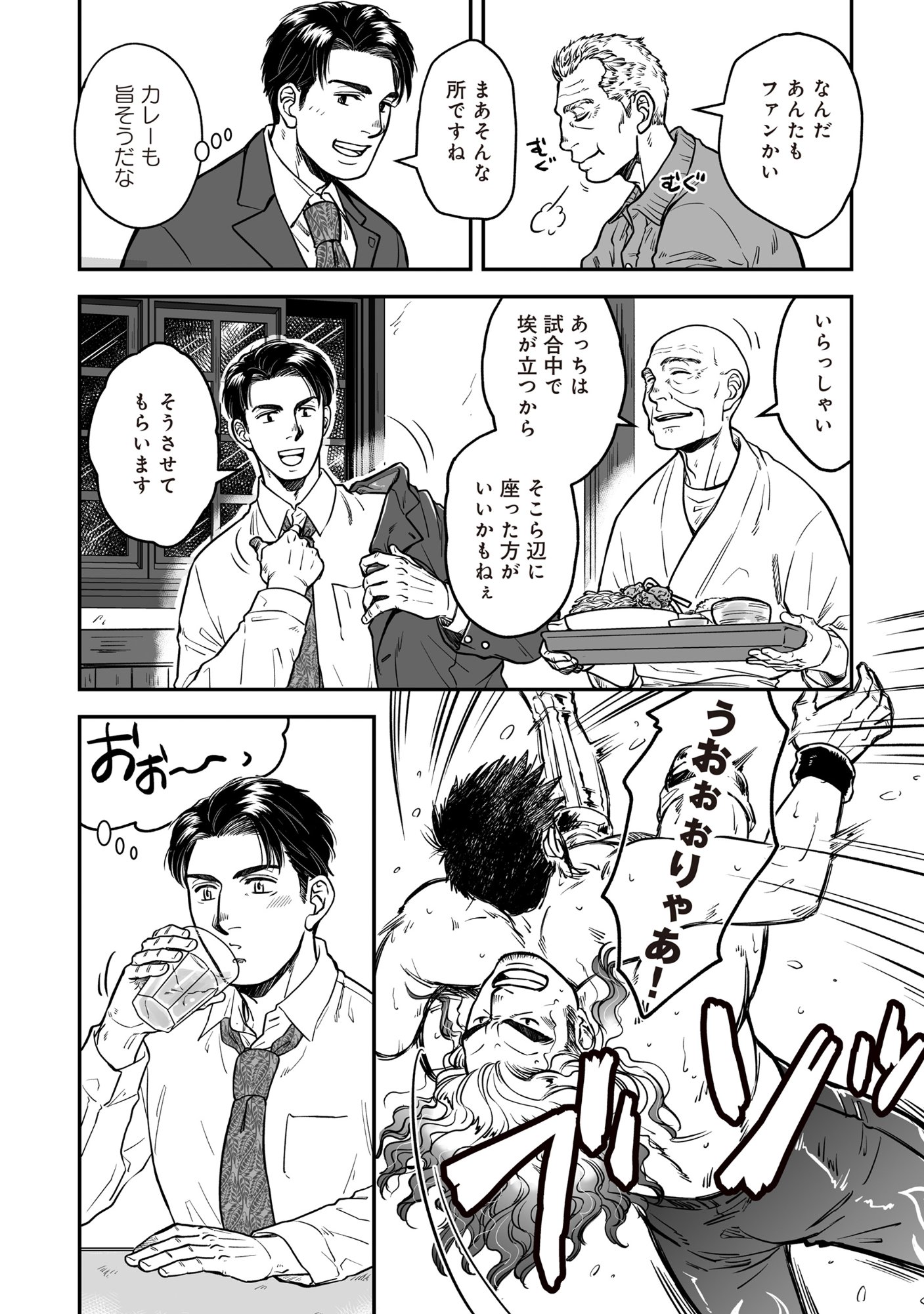 Kokudou Shokudou - Chapter 1 - Page 8