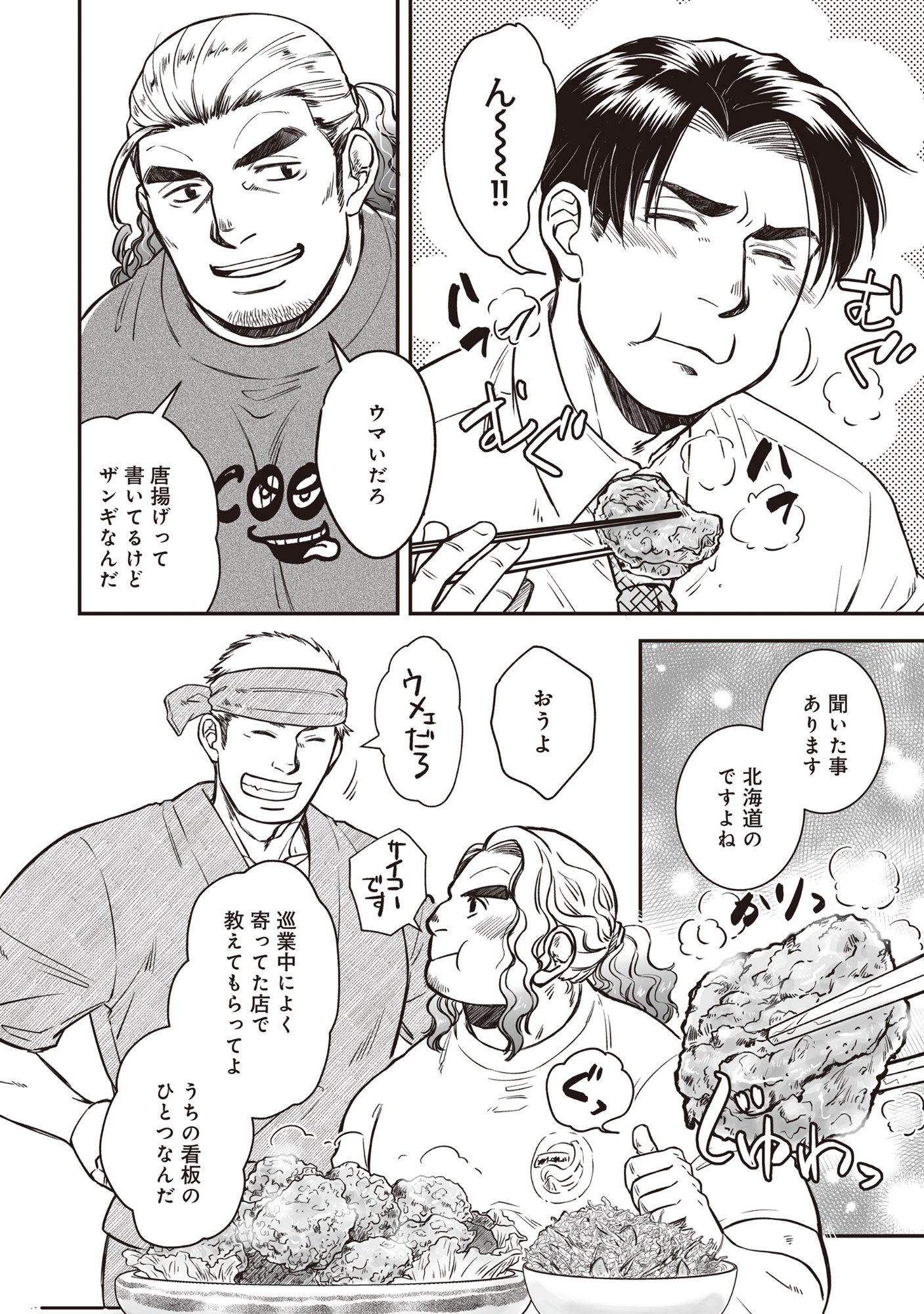 Kokudou Shokudou - Chapter 2 - Page 10