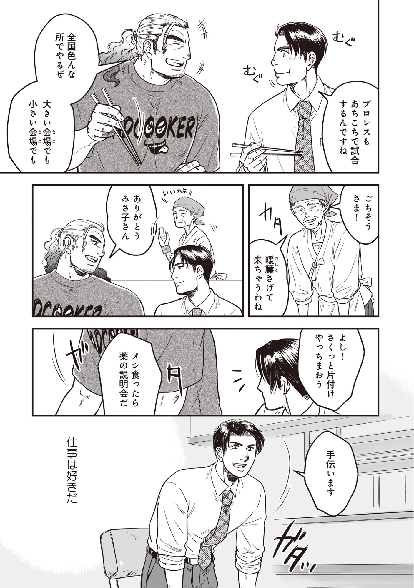 Kokudou Shokudou - Chapter 2 - Page 11