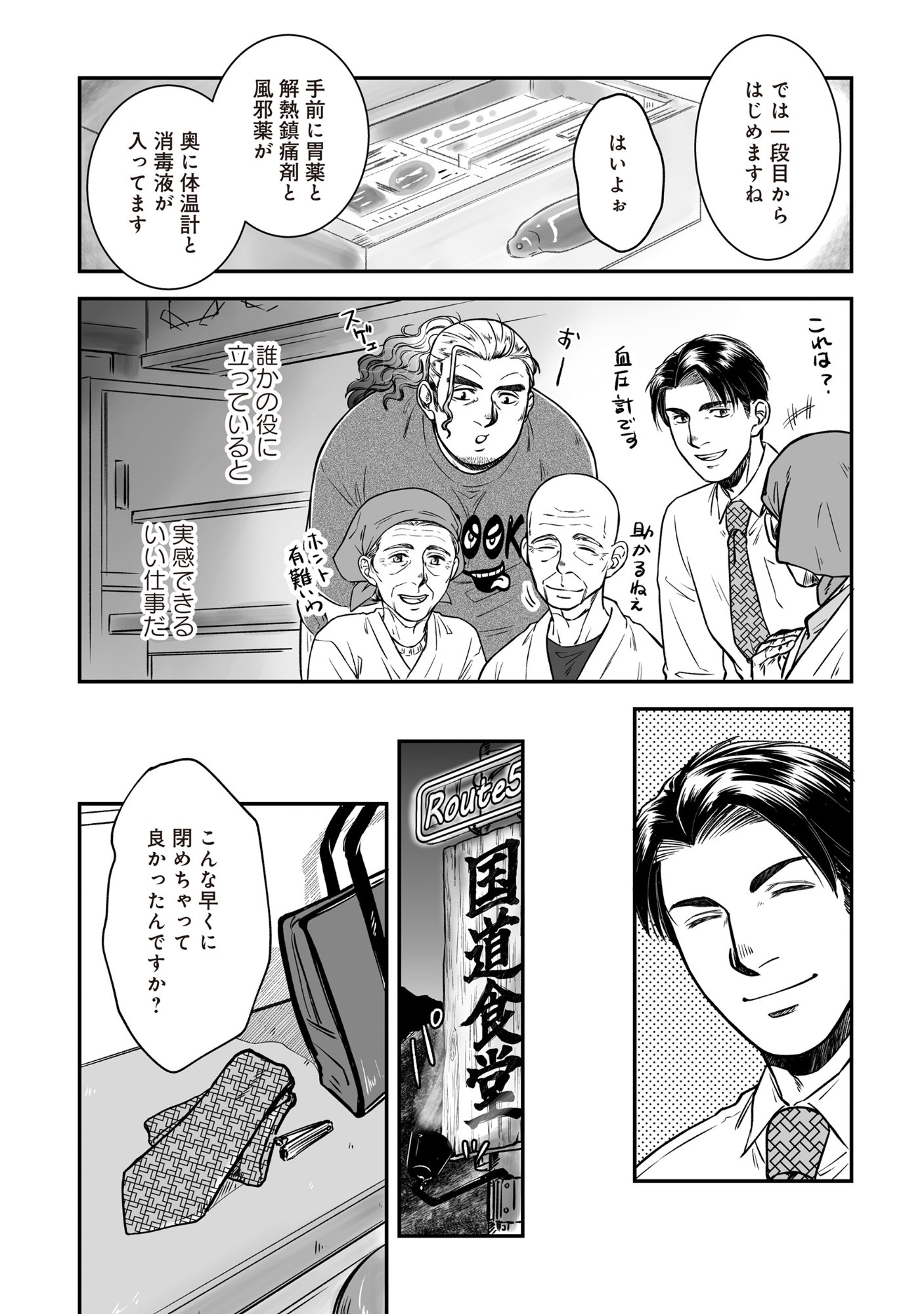 Kokudou Shokudou - Chapter 2 - Page 12