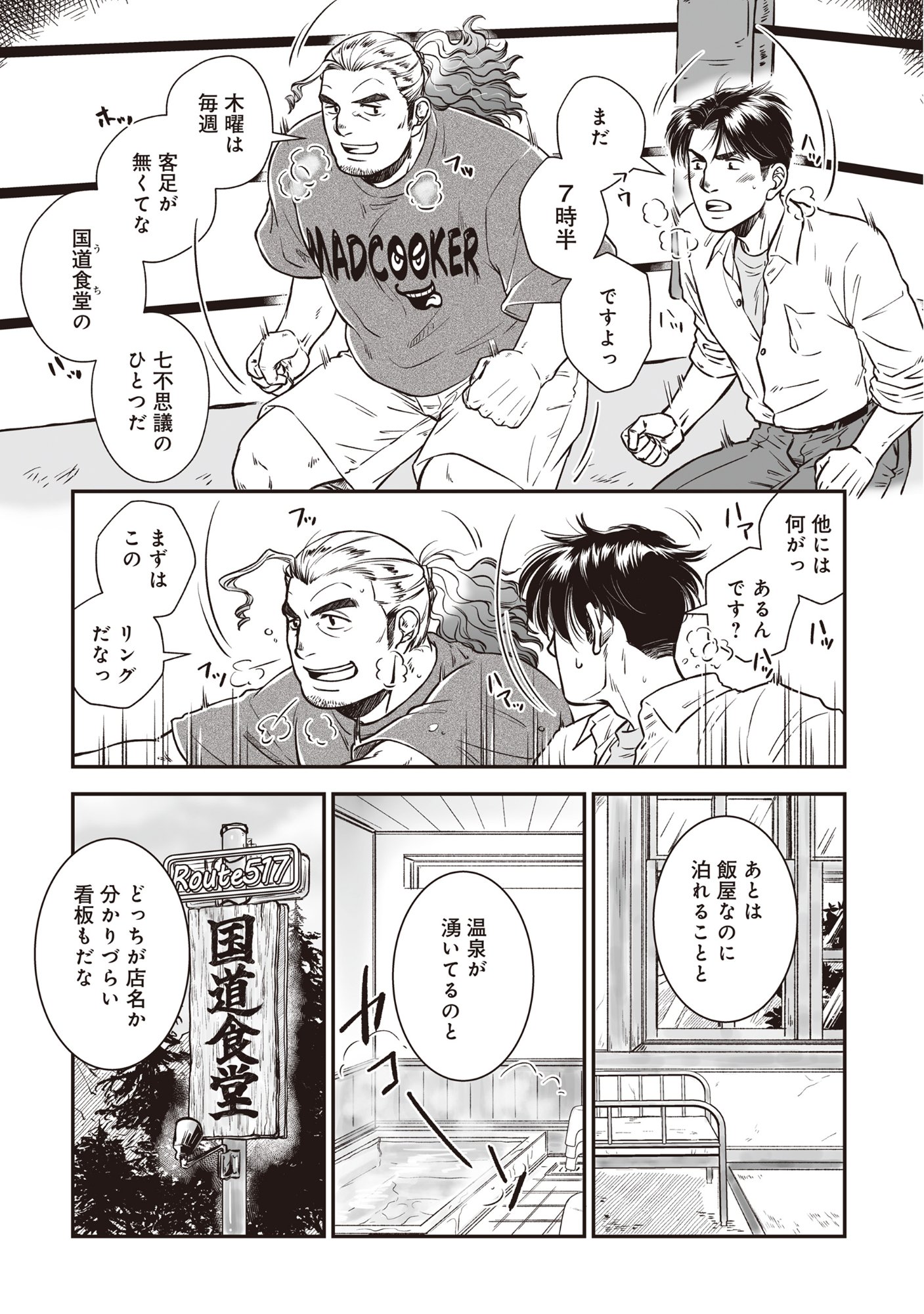 Kokudou Shokudou - Chapter 2 - Page 13