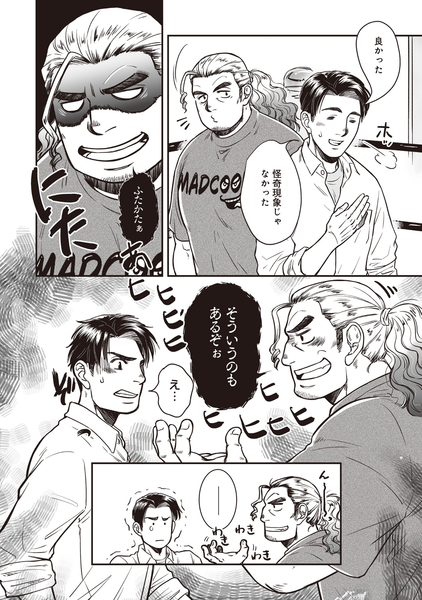 Kokudou Shokudou - Chapter 2 - Page 14