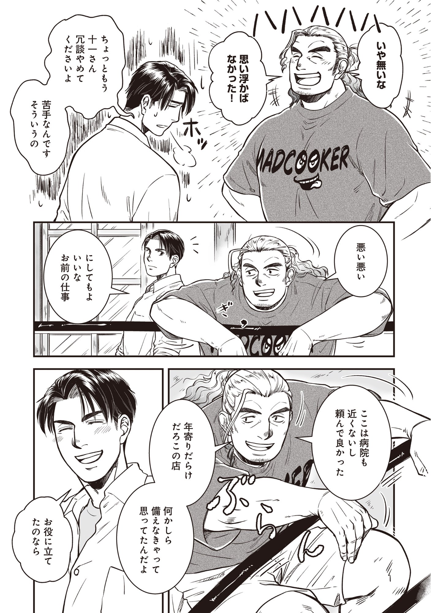 Kokudou Shokudou - Chapter 2 - Page 15