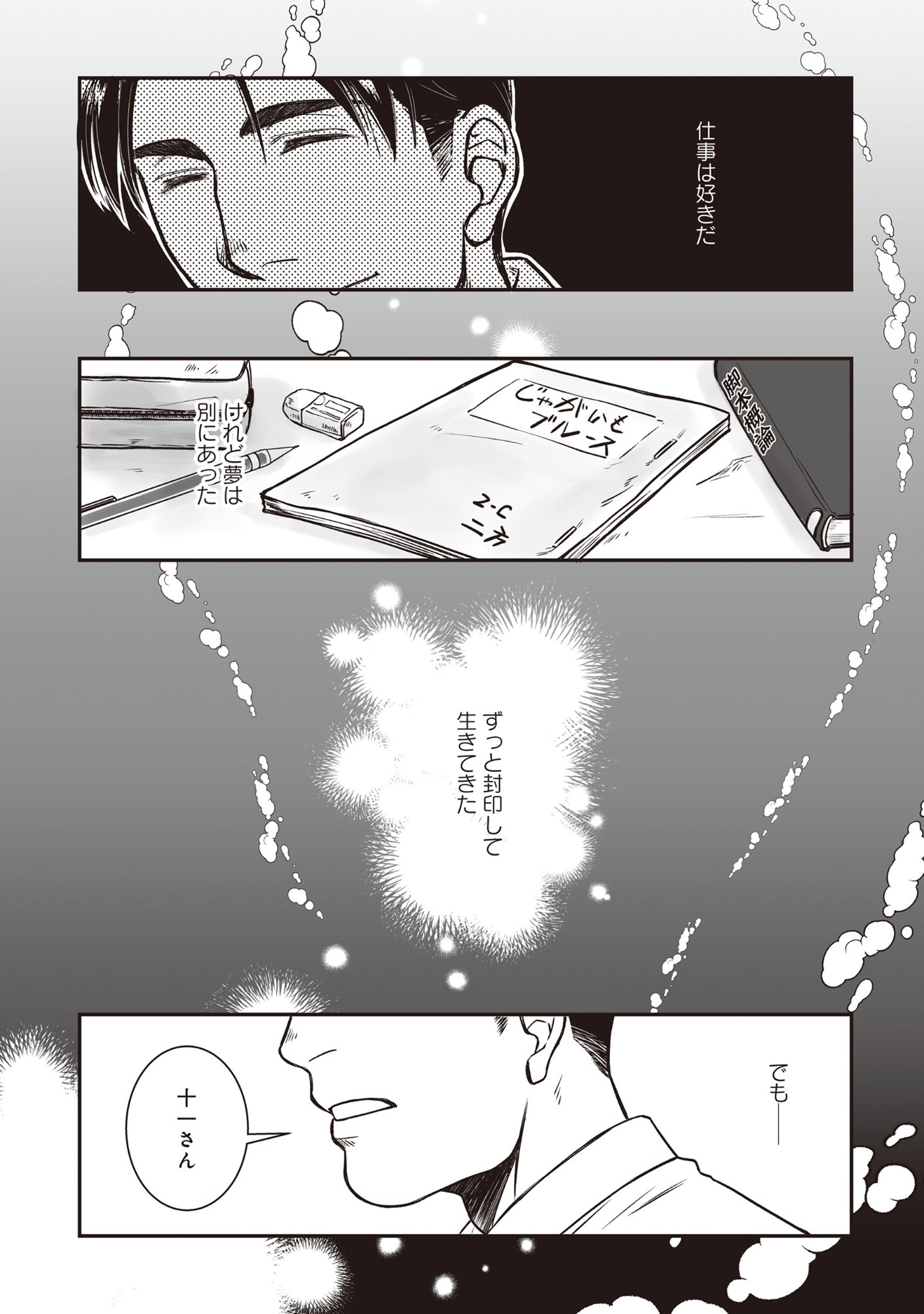 Kokudou Shokudou - Chapter 2 - Page 16