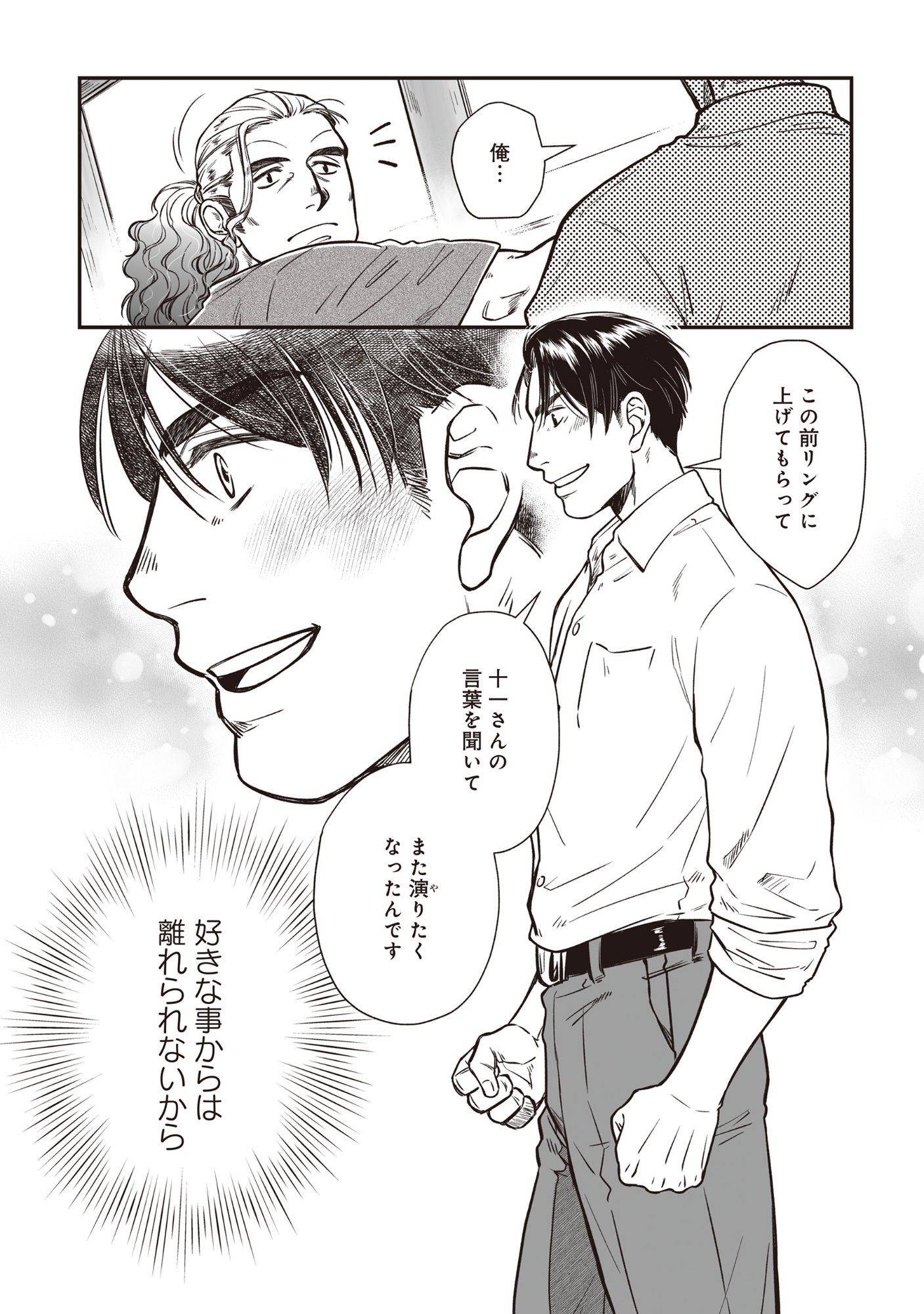 Kokudou Shokudou - Chapter 2 - Page 18