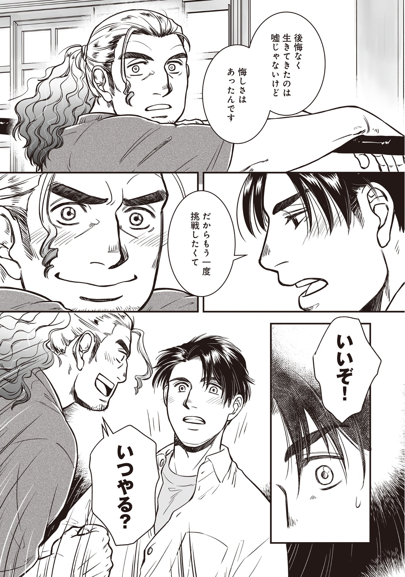 Kokudou Shokudou - Chapter 2 - Page 19