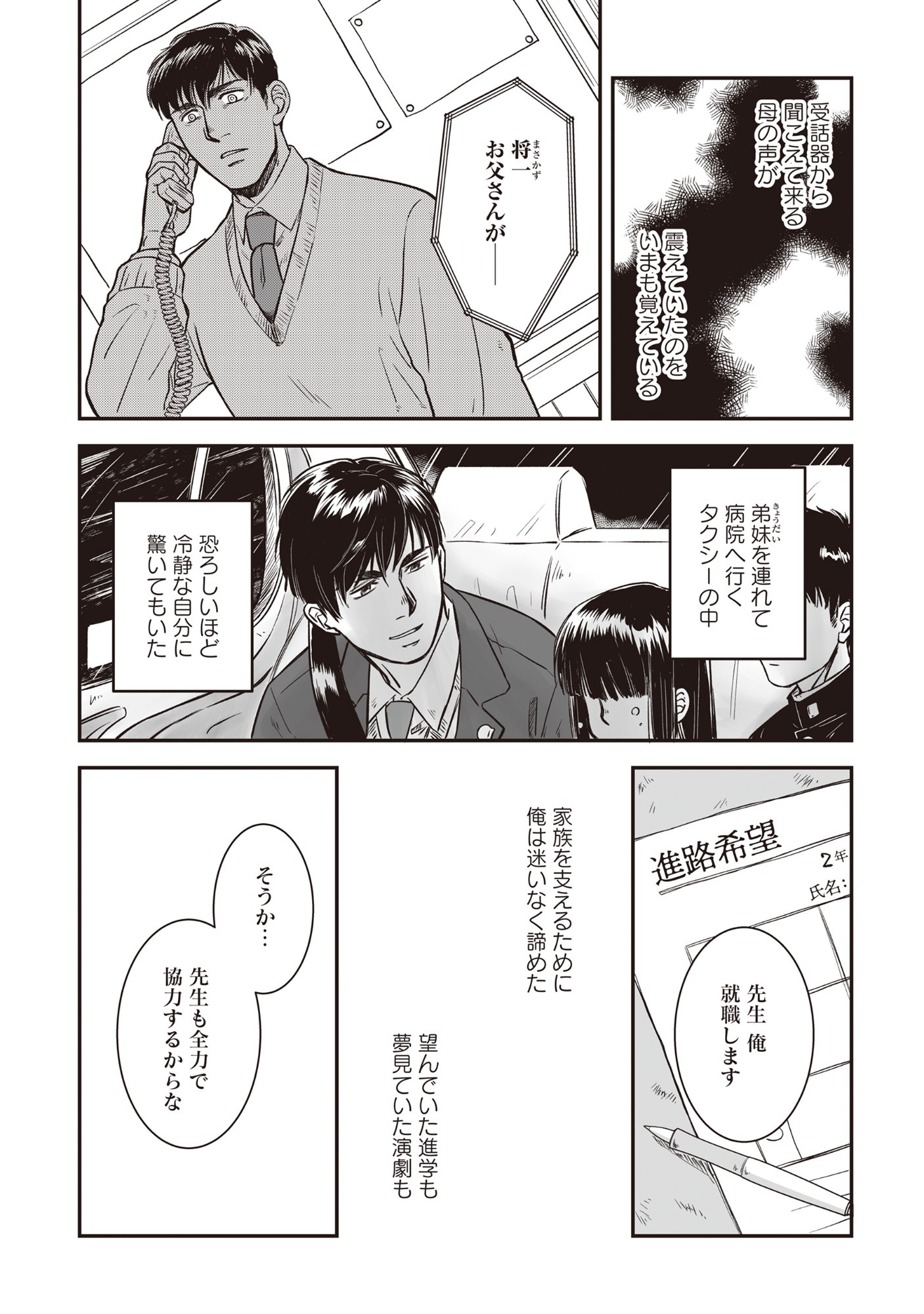 Kokudou Shokudou - Chapter 2 - Page 2