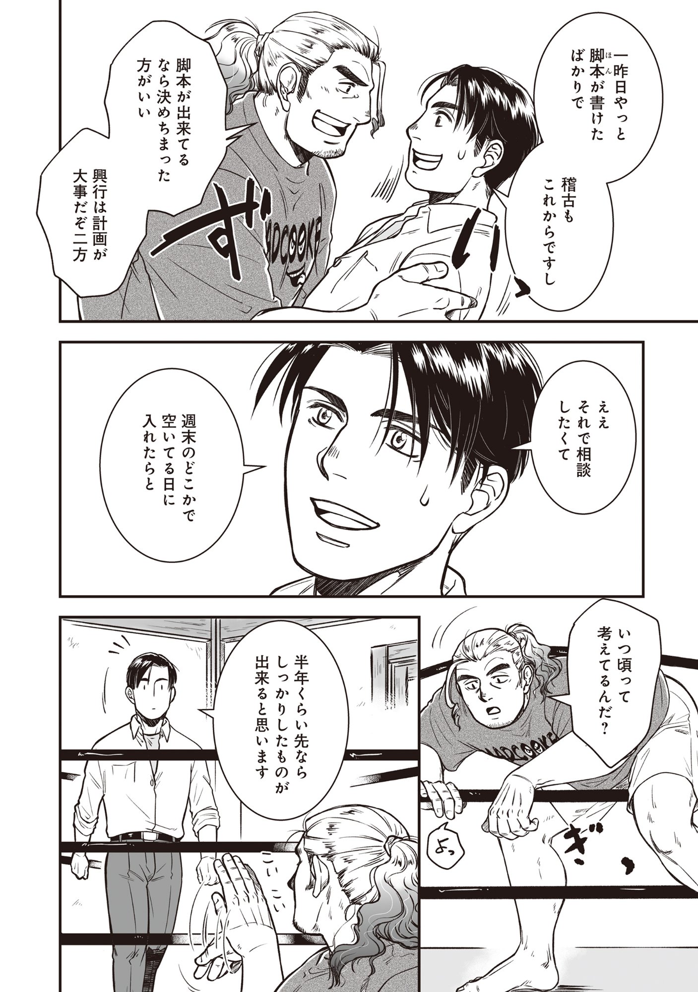 Kokudou Shokudou - Chapter 2 - Page 20