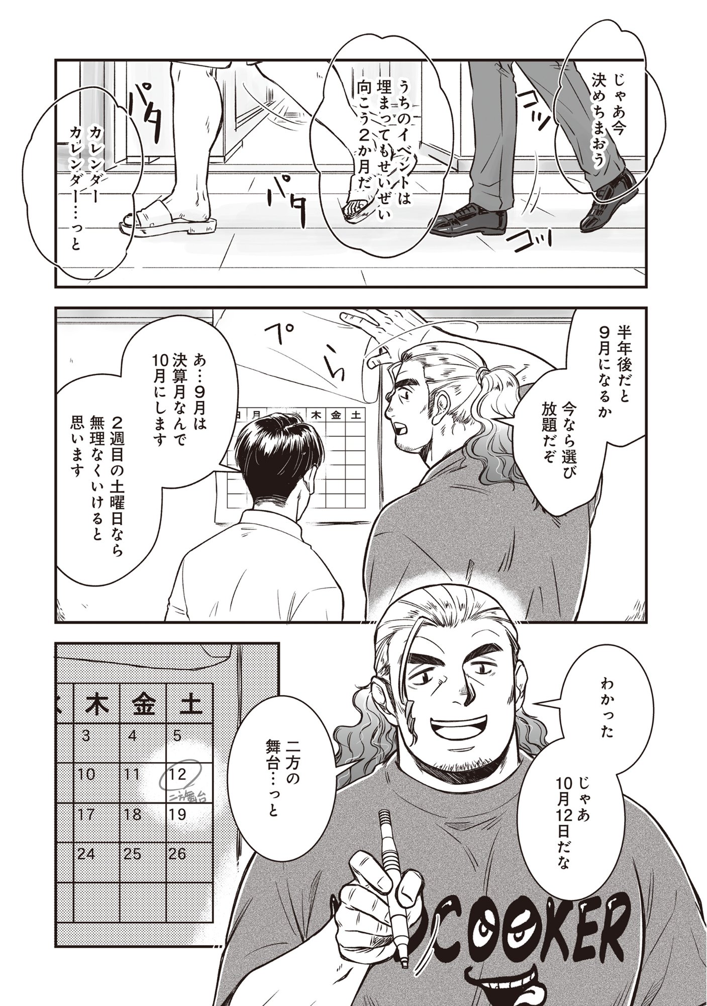 Kokudou Shokudou - Chapter 2 - Page 21