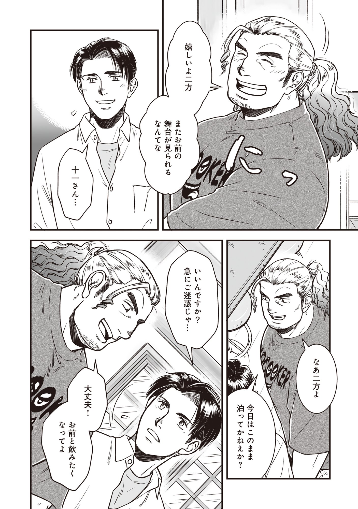 Kokudou Shokudou - Chapter 2 - Page 22