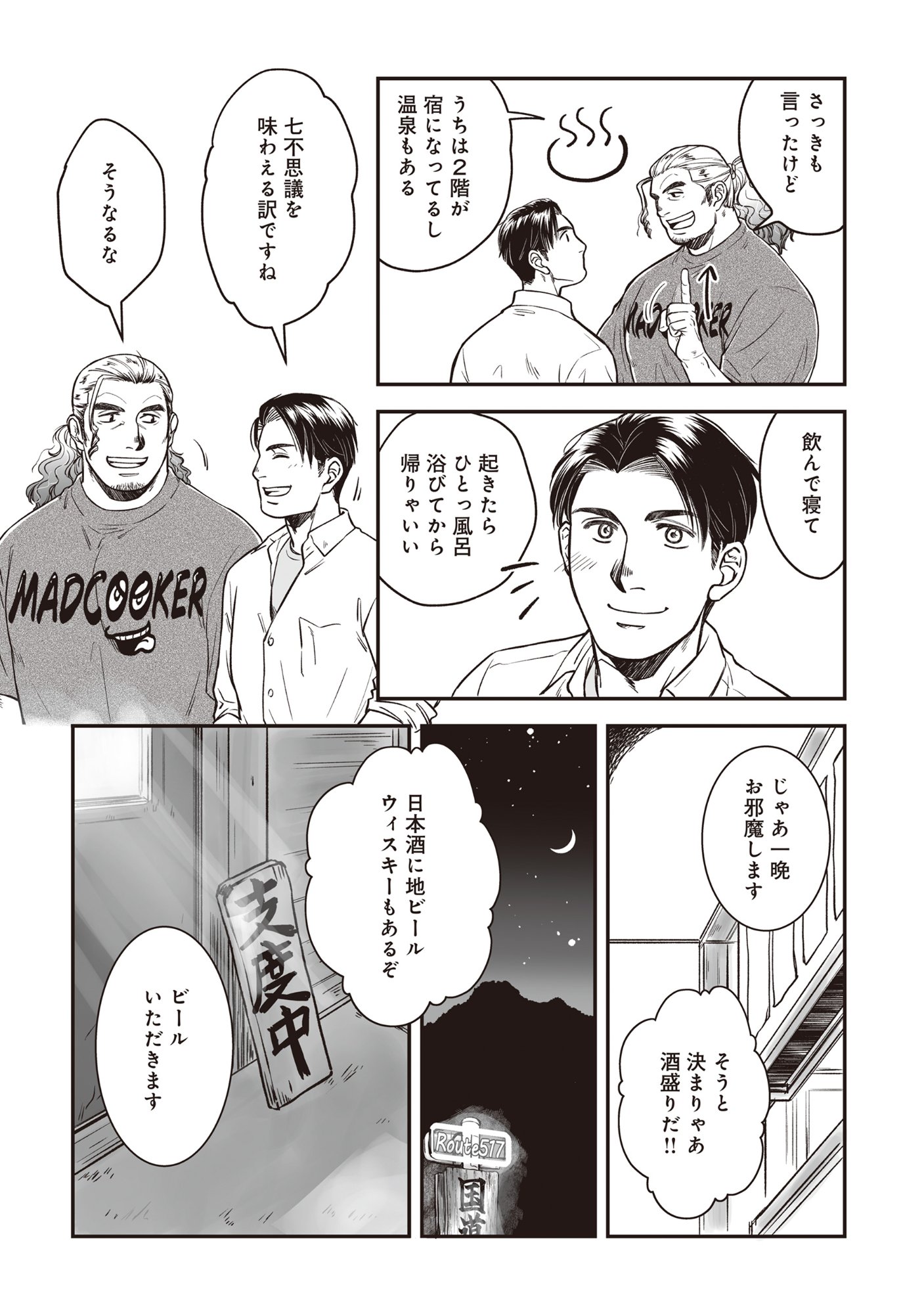 Kokudou Shokudou - Chapter 2 - Page 23