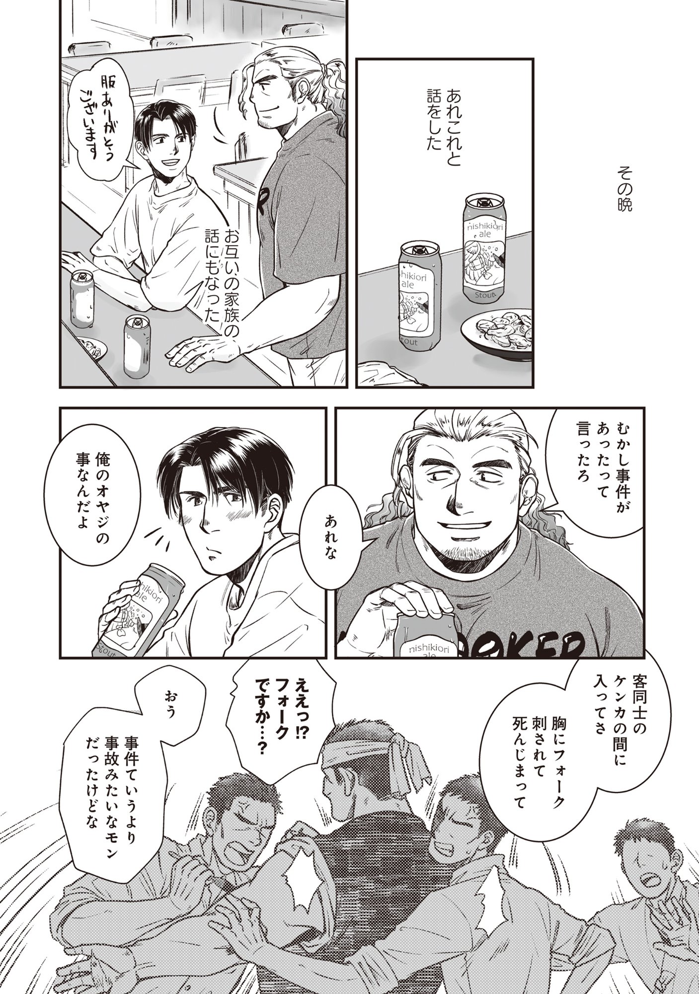 Kokudou Shokudou - Chapter 2 - Page 24