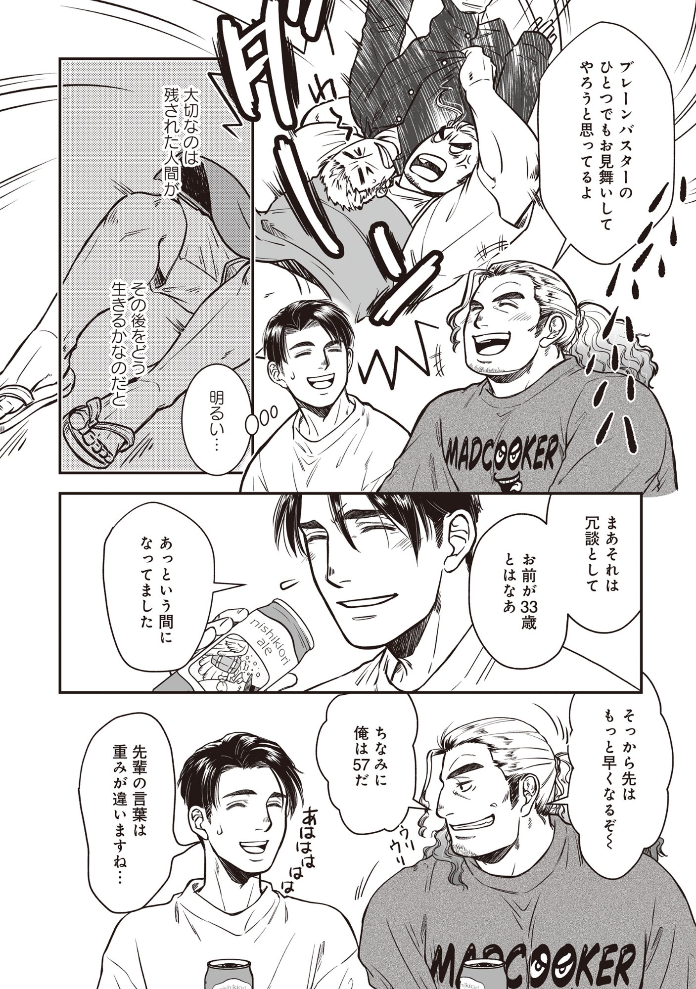 Kokudou Shokudou - Chapter 2 - Page 26