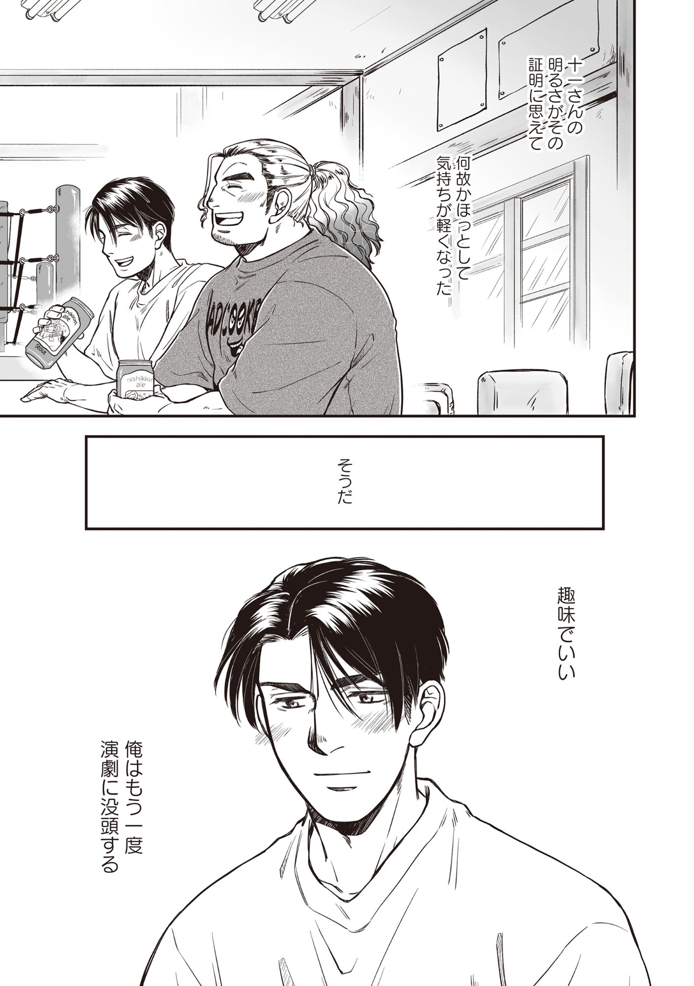 Kokudou Shokudou - Chapter 2 - Page 27