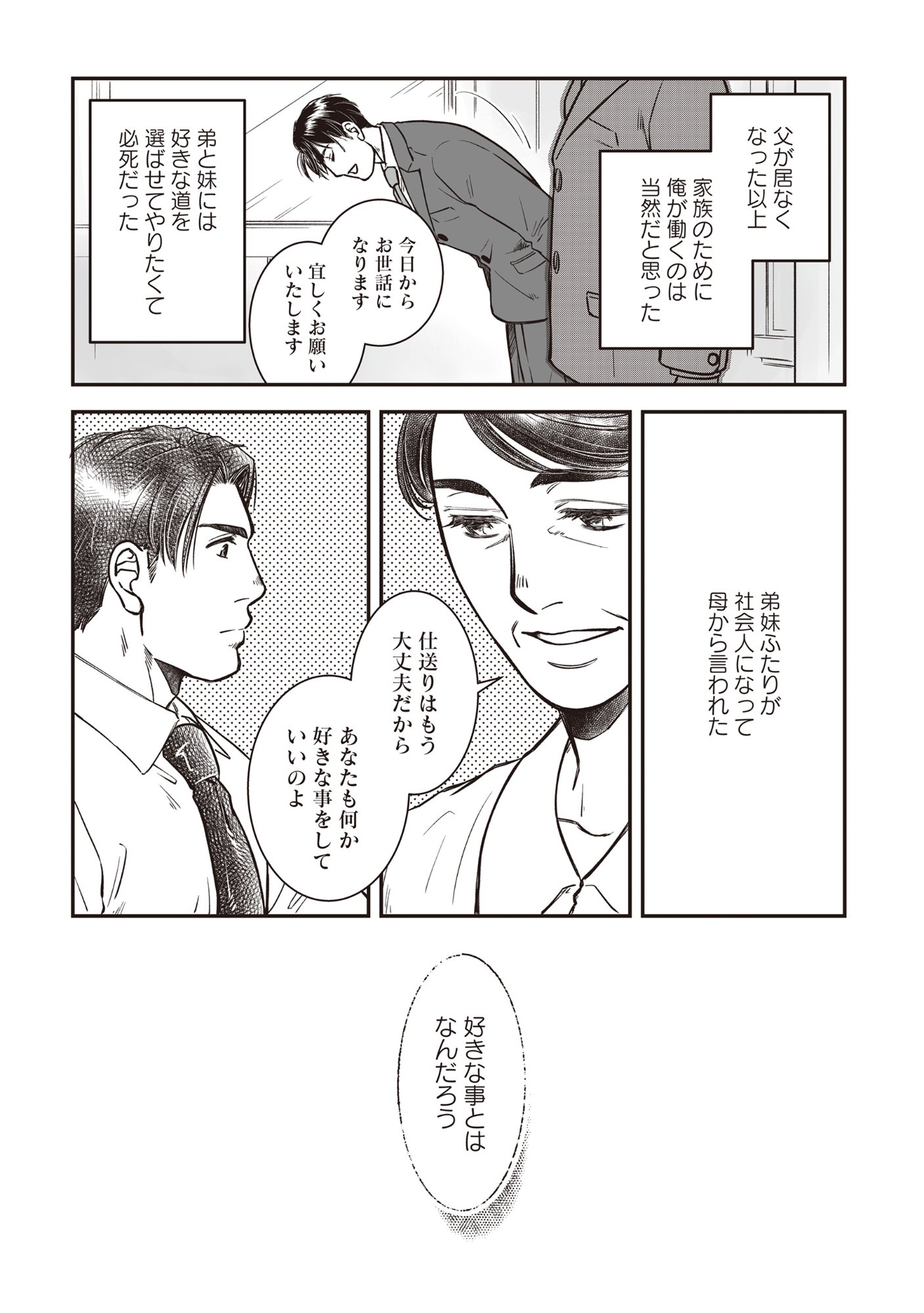 Kokudou Shokudou - Chapter 2 - Page 3