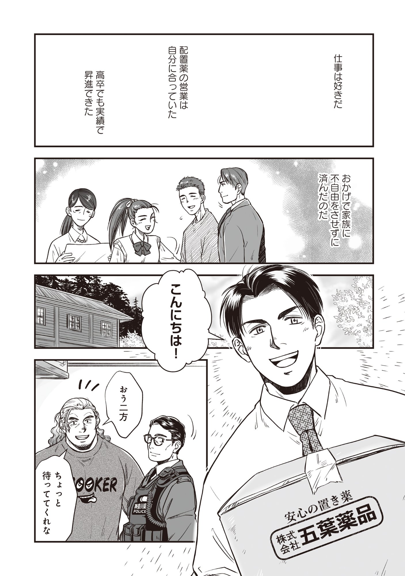 Kokudou Shokudou - Chapter 2 - Page 4