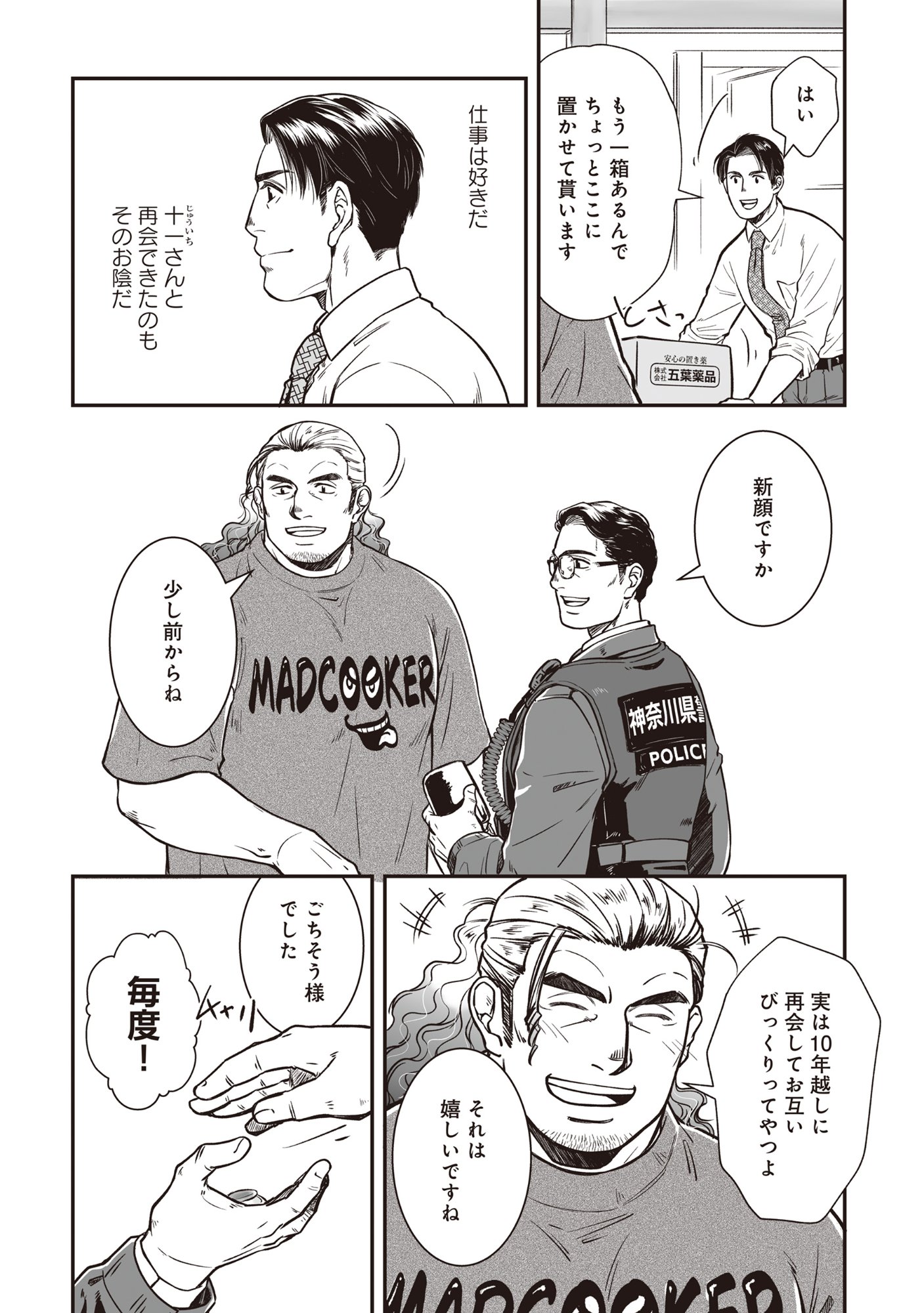 Kokudou Shokudou - Chapter 2 - Page 5