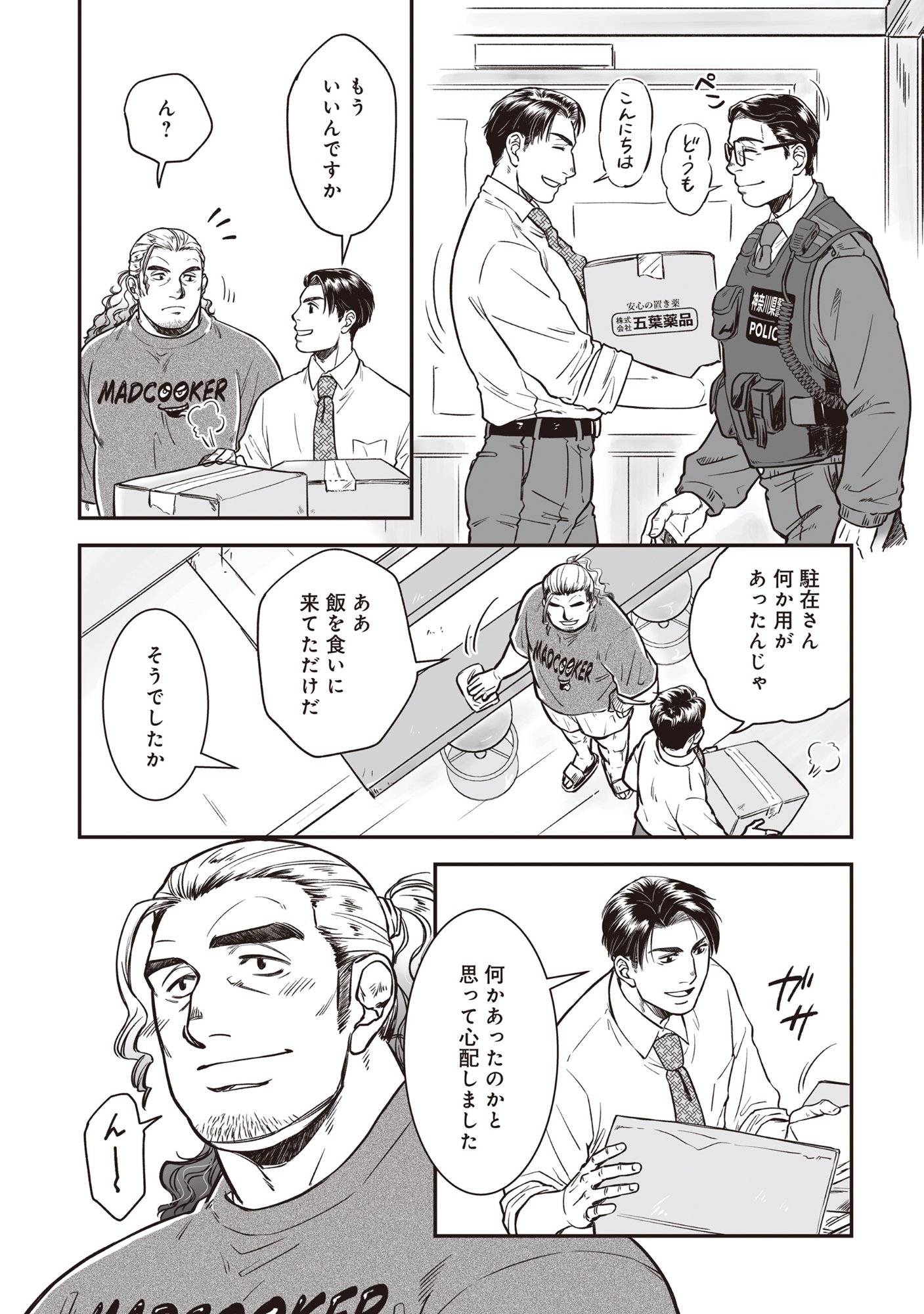 Kokudou Shokudou - Chapter 2 - Page 6