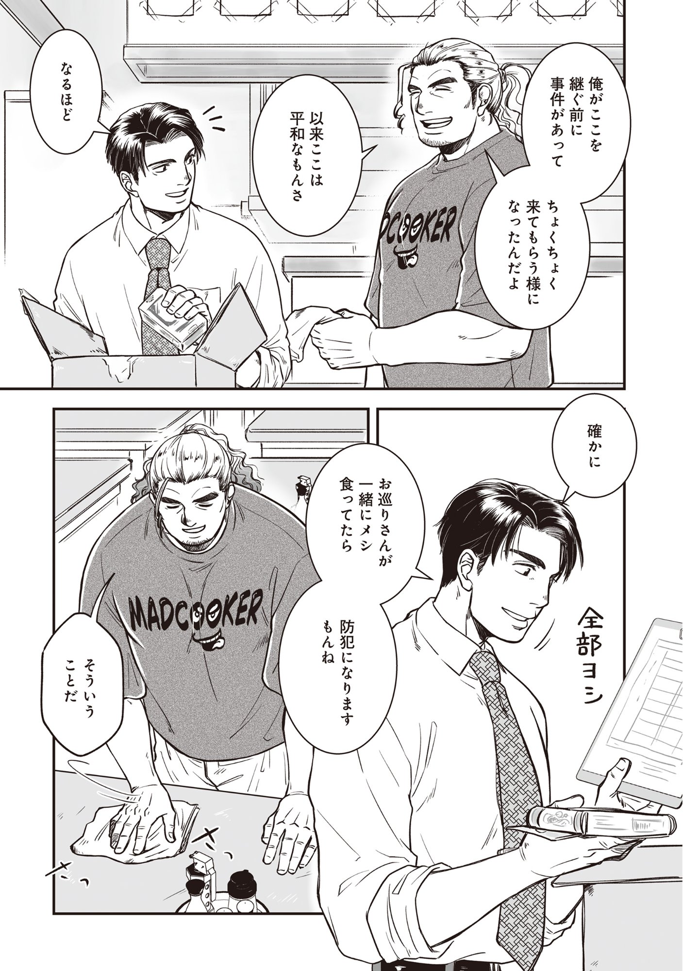 Kokudou Shokudou - Chapter 2 - Page 7