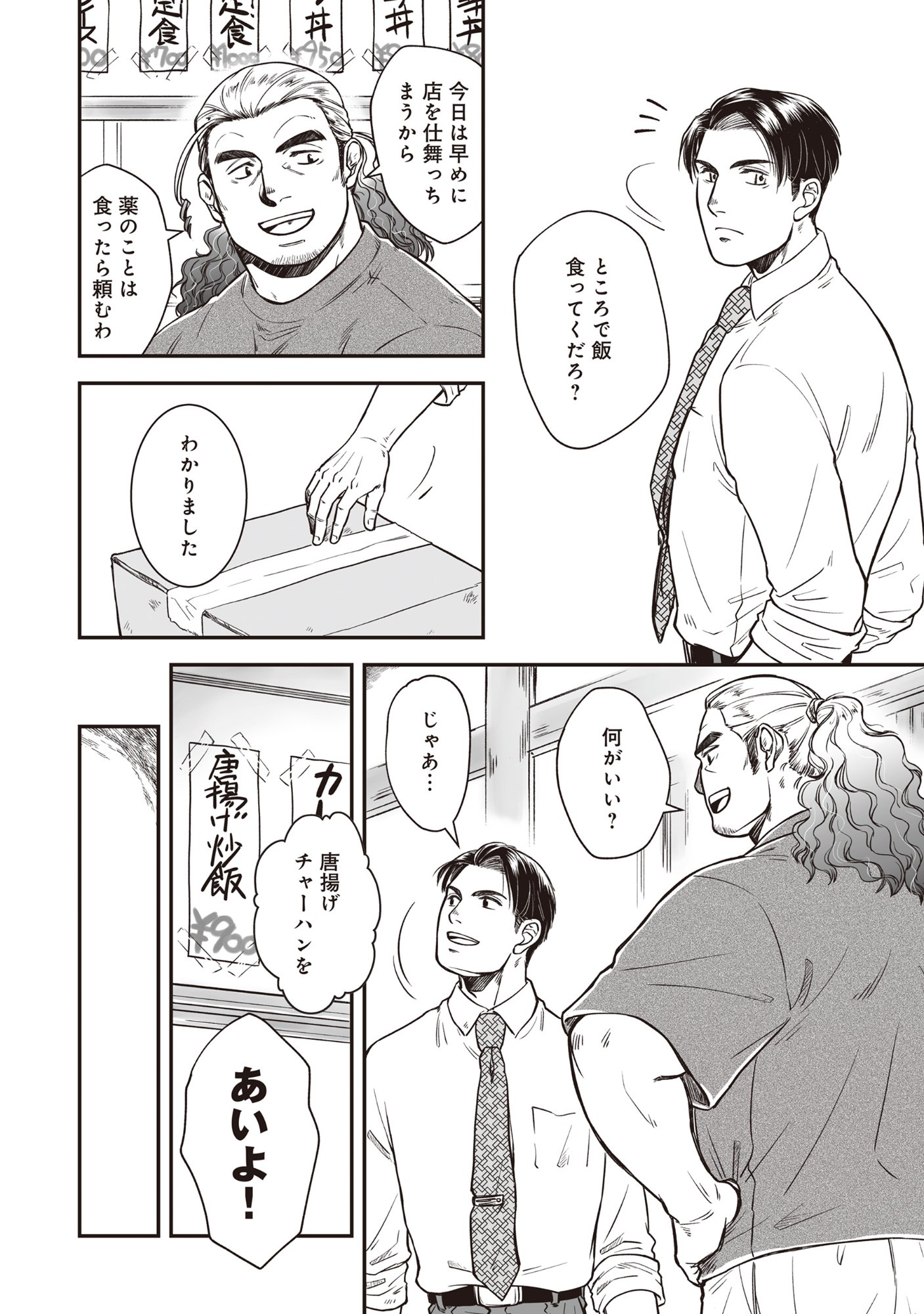 Kokudou Shokudou - Chapter 2 - Page 8