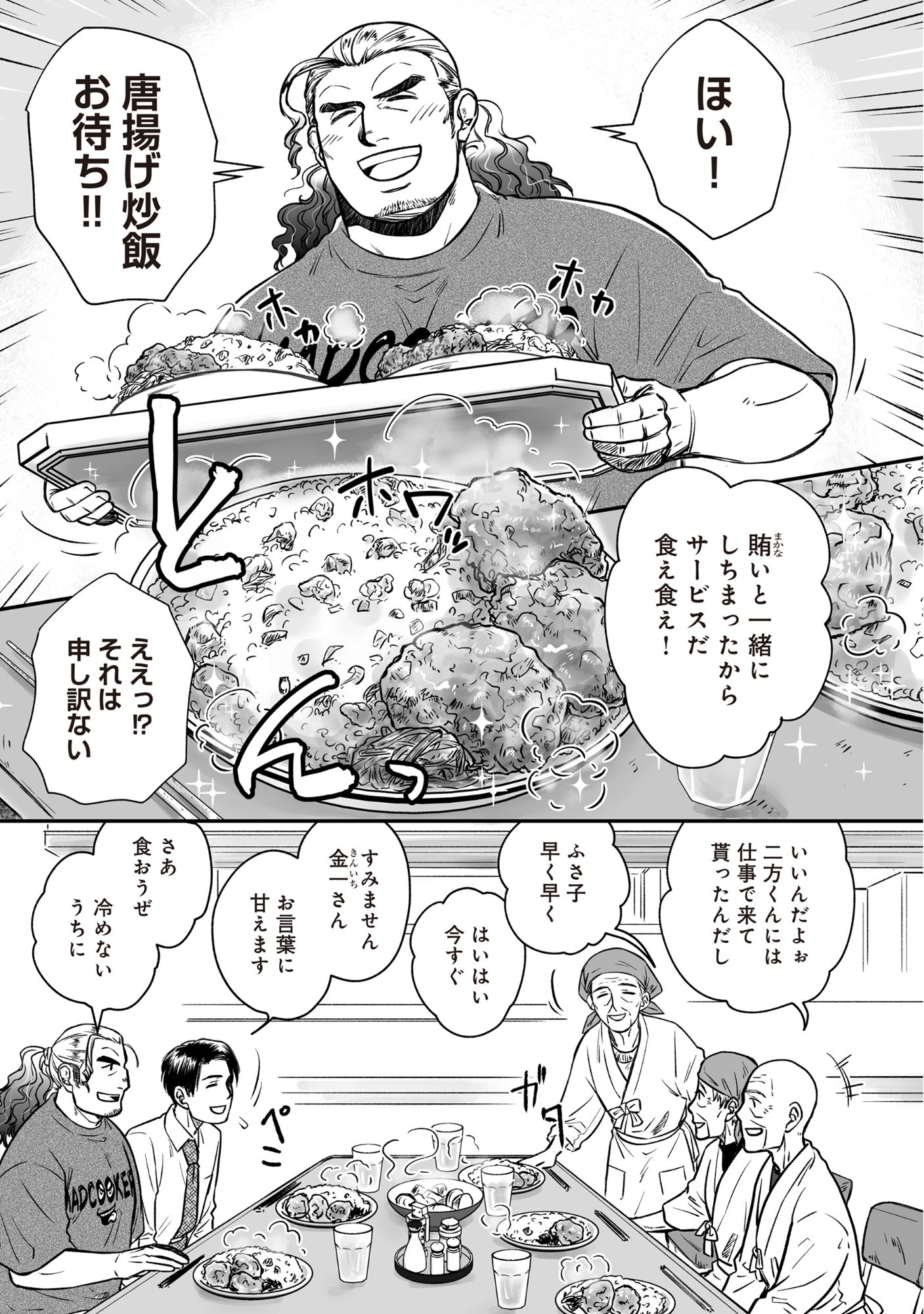 Kokudou Shokudou - Chapter 2 - Page 9