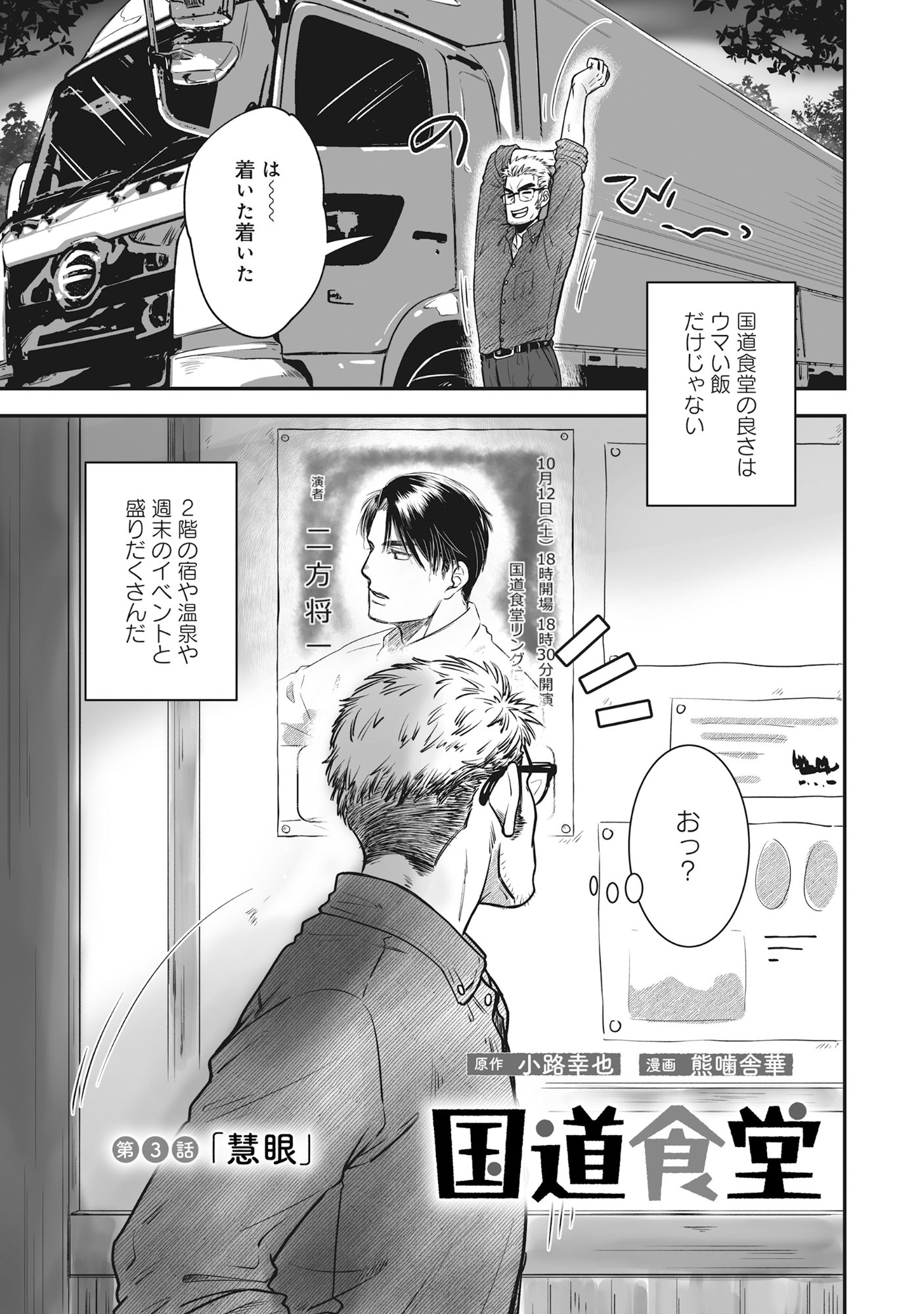 Kokudou Shokudou - Chapter 3 - Page 1