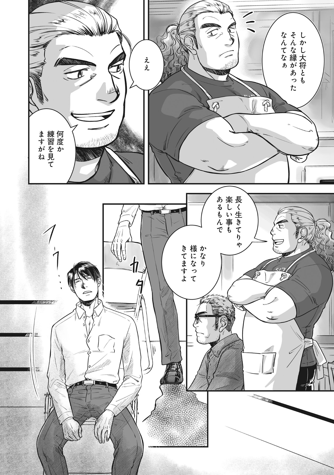 Kokudou Shokudou - Chapter 3 - Page 10